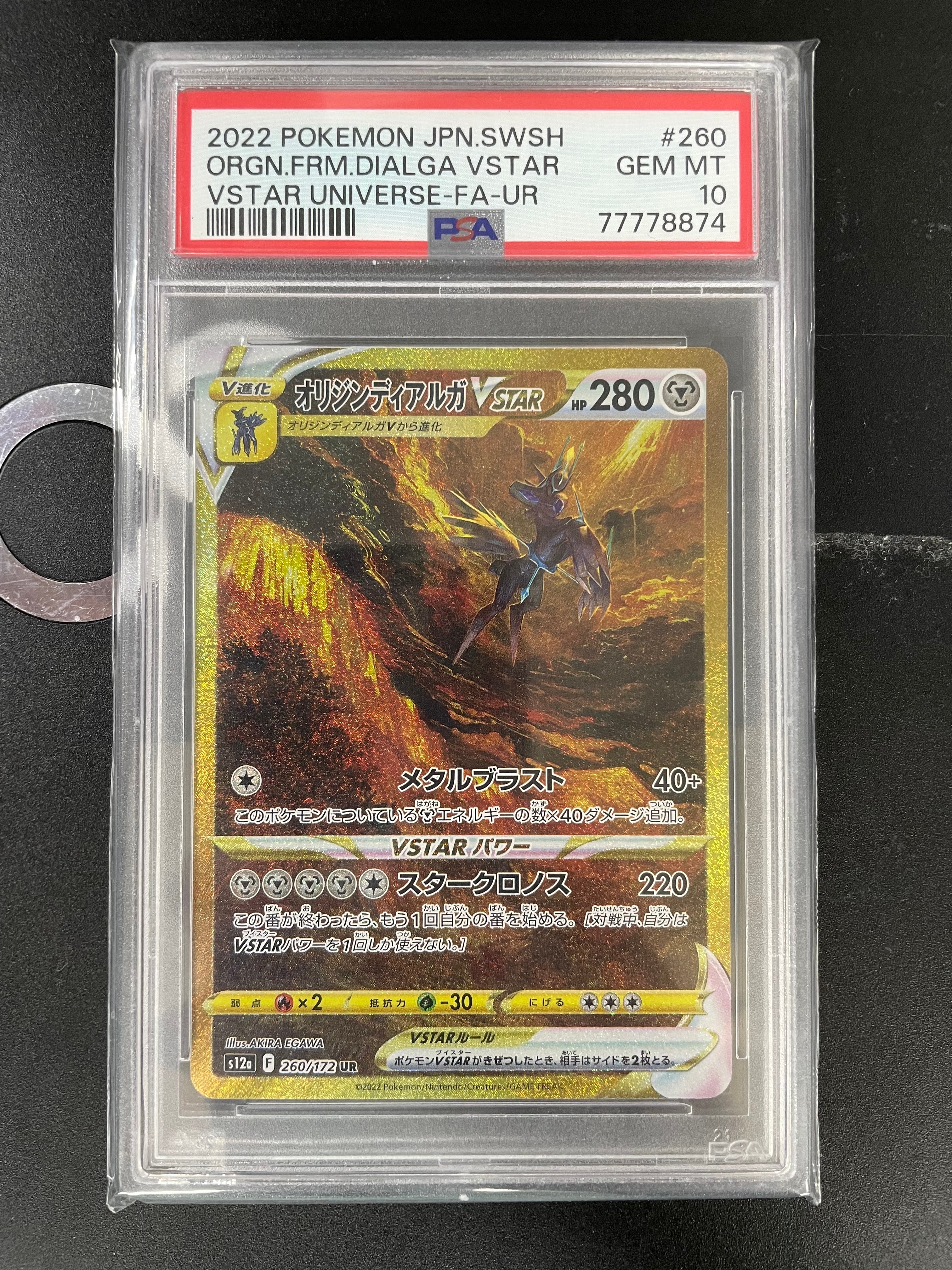 オリジンディアルガVSTAR UR[s12a 260/172](ハイクラスパック「VSTARユニバース」)