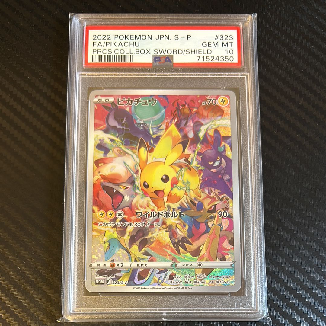 ピカチュウ: プロモ[323 S-P](プロモーションカード「プレシャス コレクターボックス ソード&シールド」)