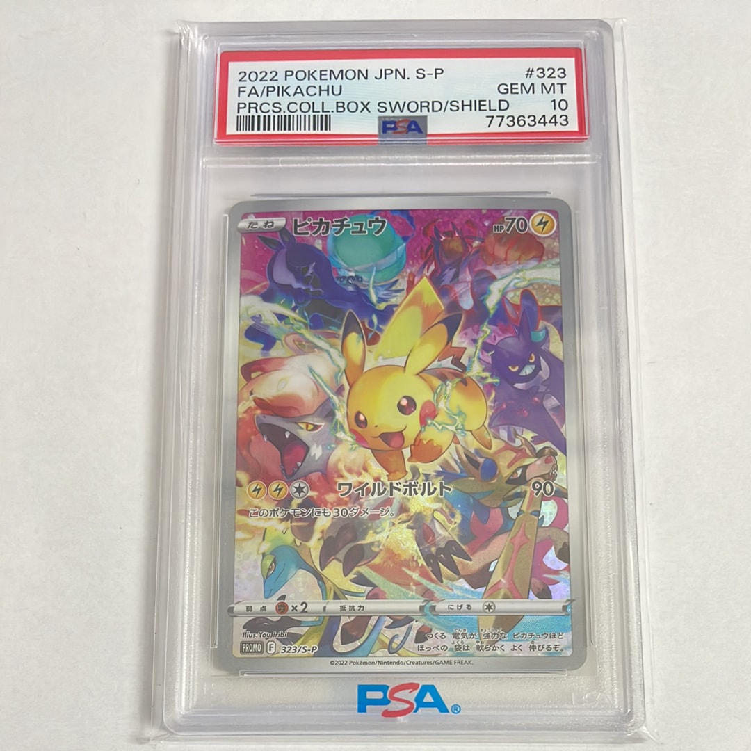 ピカチュウ: プロモ[323 S-P](プロモーションカード「プレシャス