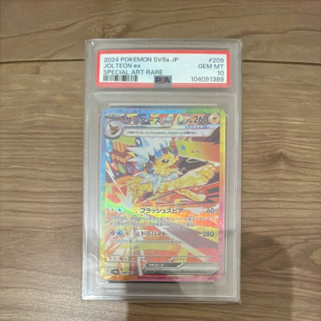 サンダースex SAR [SV8a 209/187](ハイクラスパック「テラスタルフェスex」)