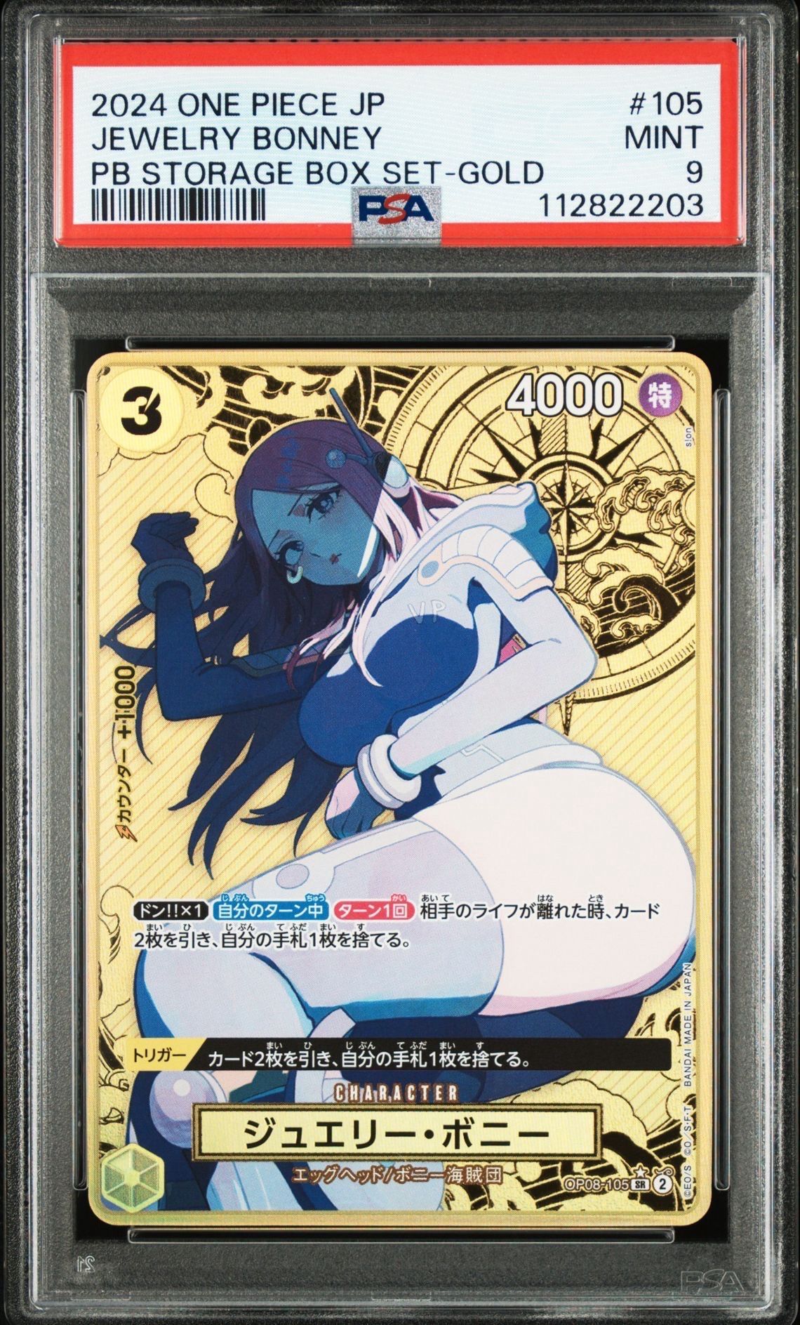 ジュエリー・ボニー SR-P [OP08-105](プレミアムブースター「ONE PIECE CARD THE BEST ストレージボックスセット」)