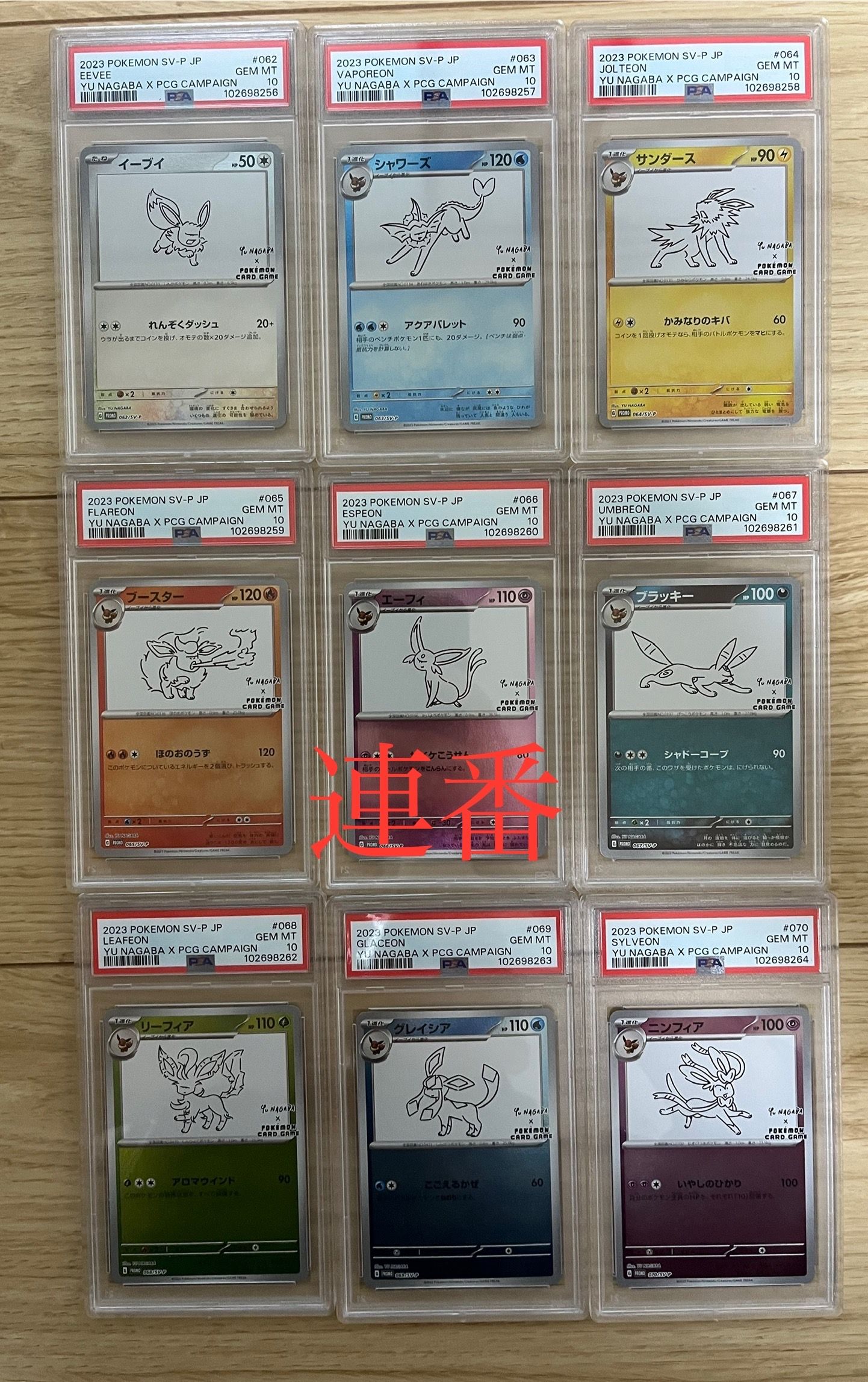 ポケモンカードゲーム YU NAGABA × ポケモンカードゲーム イーブイズ 全種セット: プロモ [SV-P ](「YU NAGABA×ポケモンカードゲーム」プロモーションカード「SV-P」)
