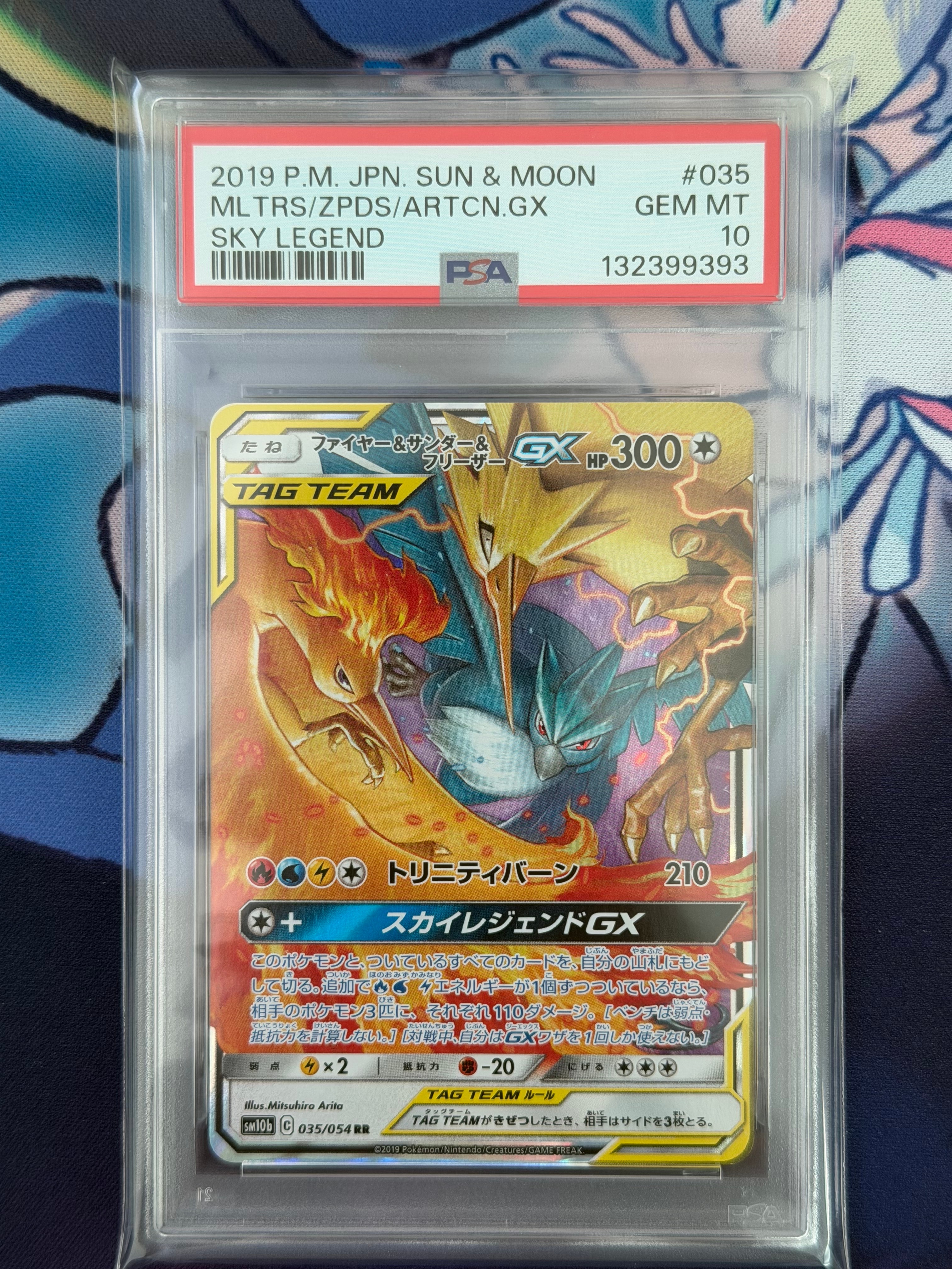 ファイヤー&サンダー&フリーザーGX RR [SM10b 035/054](強化拡張パック「スカイレジェンド」)