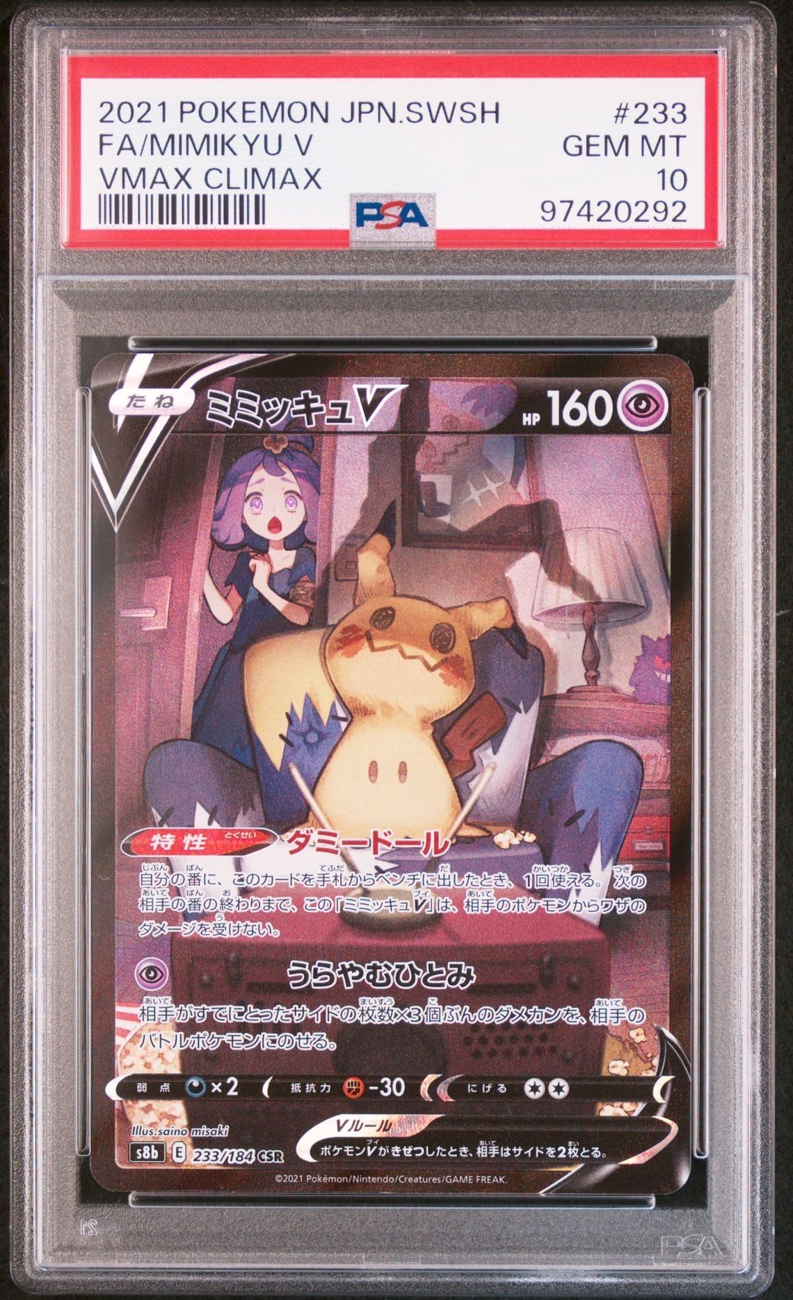 ミミッキュV (アセロラ) CSR[s8b 233/184](ハイクラスパック「VMAXクライマックス」)