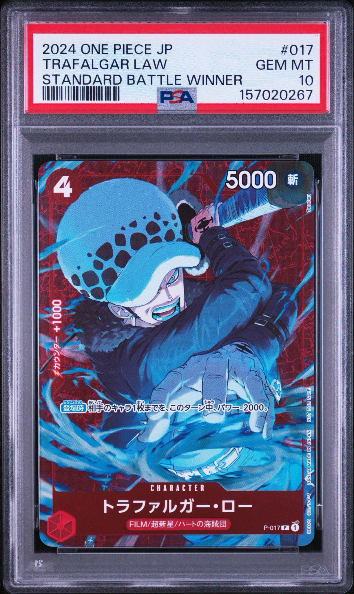 トラファルガー・ロー P [P-017] (スタンダードバトル 優勝記念品)