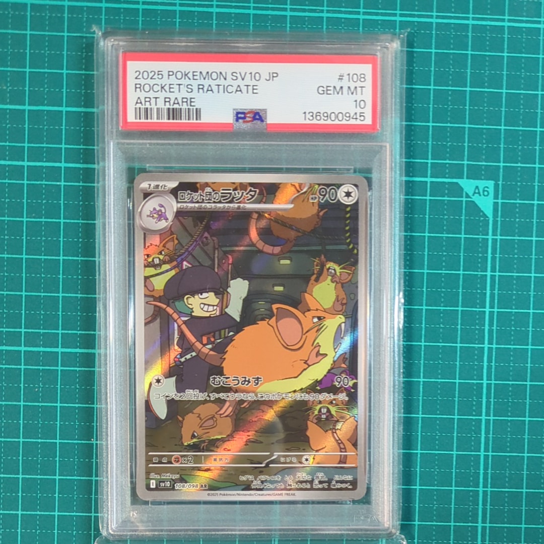 ロケット団のラッタ AR [SV10 108/098](拡張パック「ロケット団の栄光」)