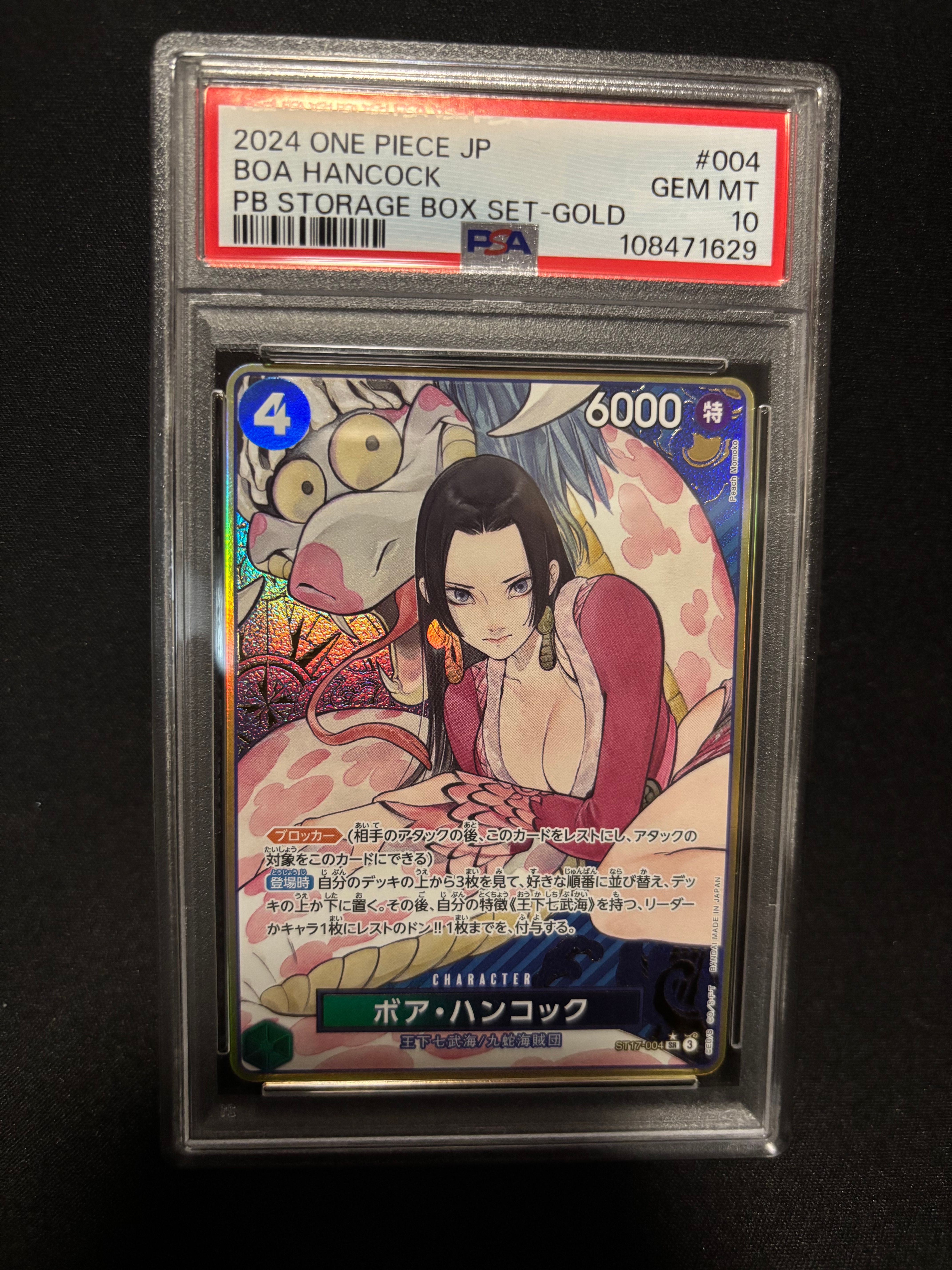 ボア・ハンコック SR-P [ST17-004](プレミアムブースター「ONE PIECE CARD THE BEST ストレージボックスセット」)