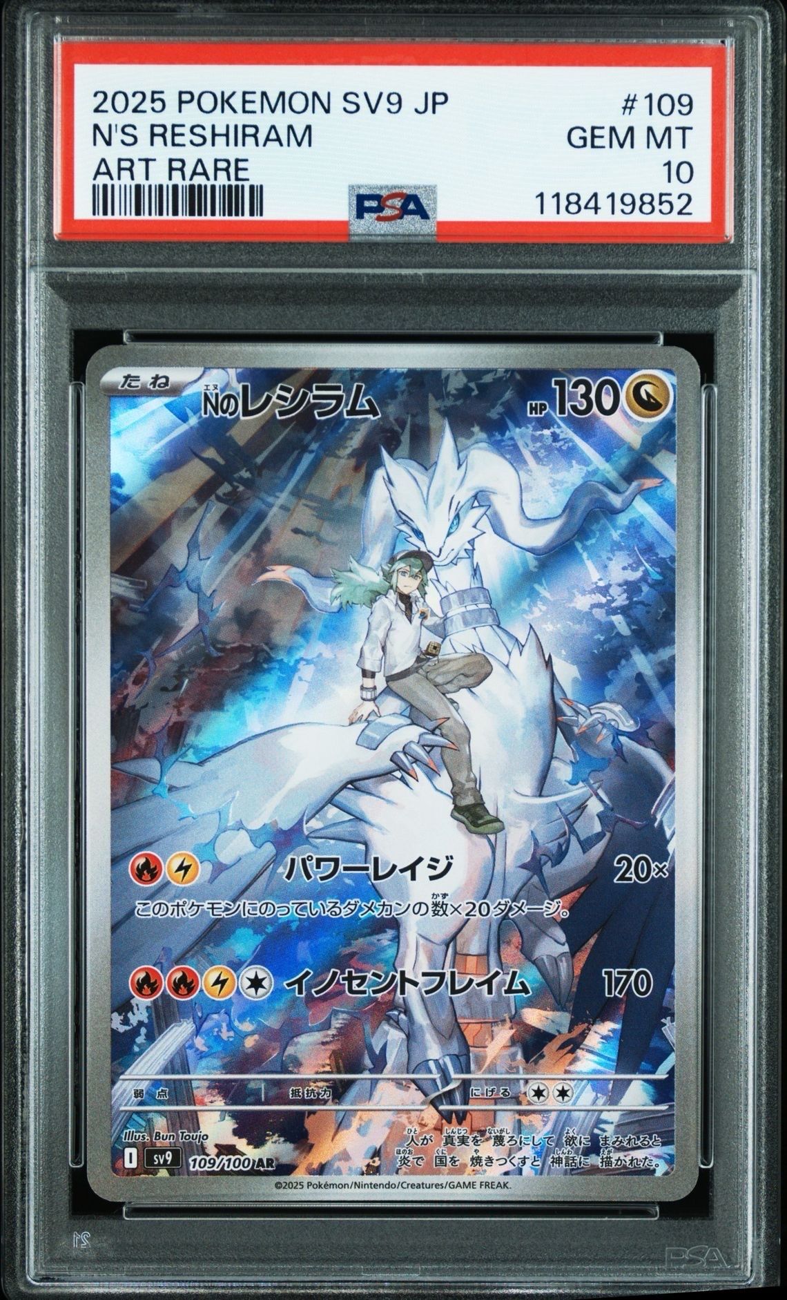 Nのレシラム AR [SV9 109/100](拡張パック「バトルパートナーズ」)