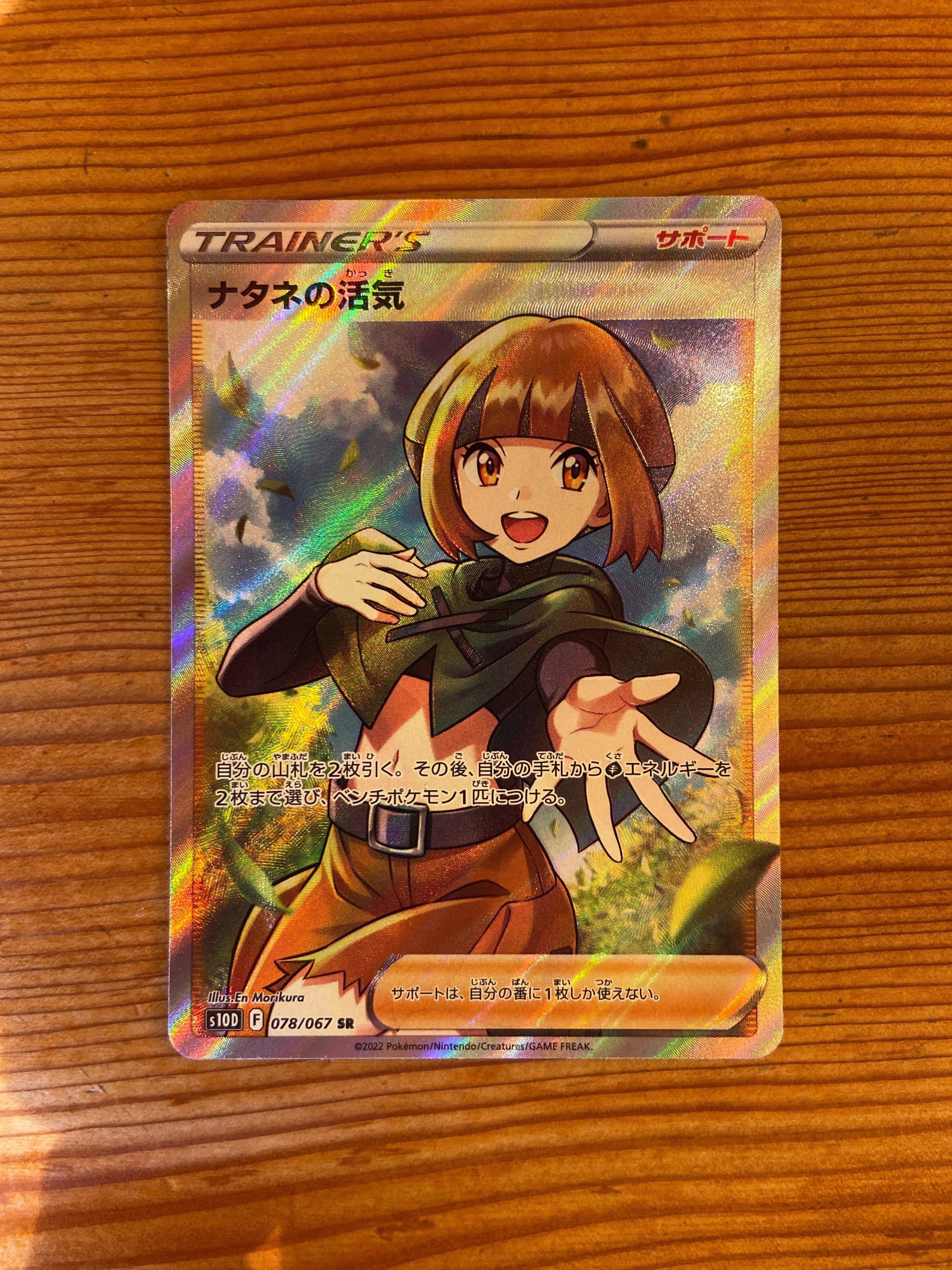 ナタネの活気 SR[S10D 078/067](拡張パック「タイムゲイザー」)