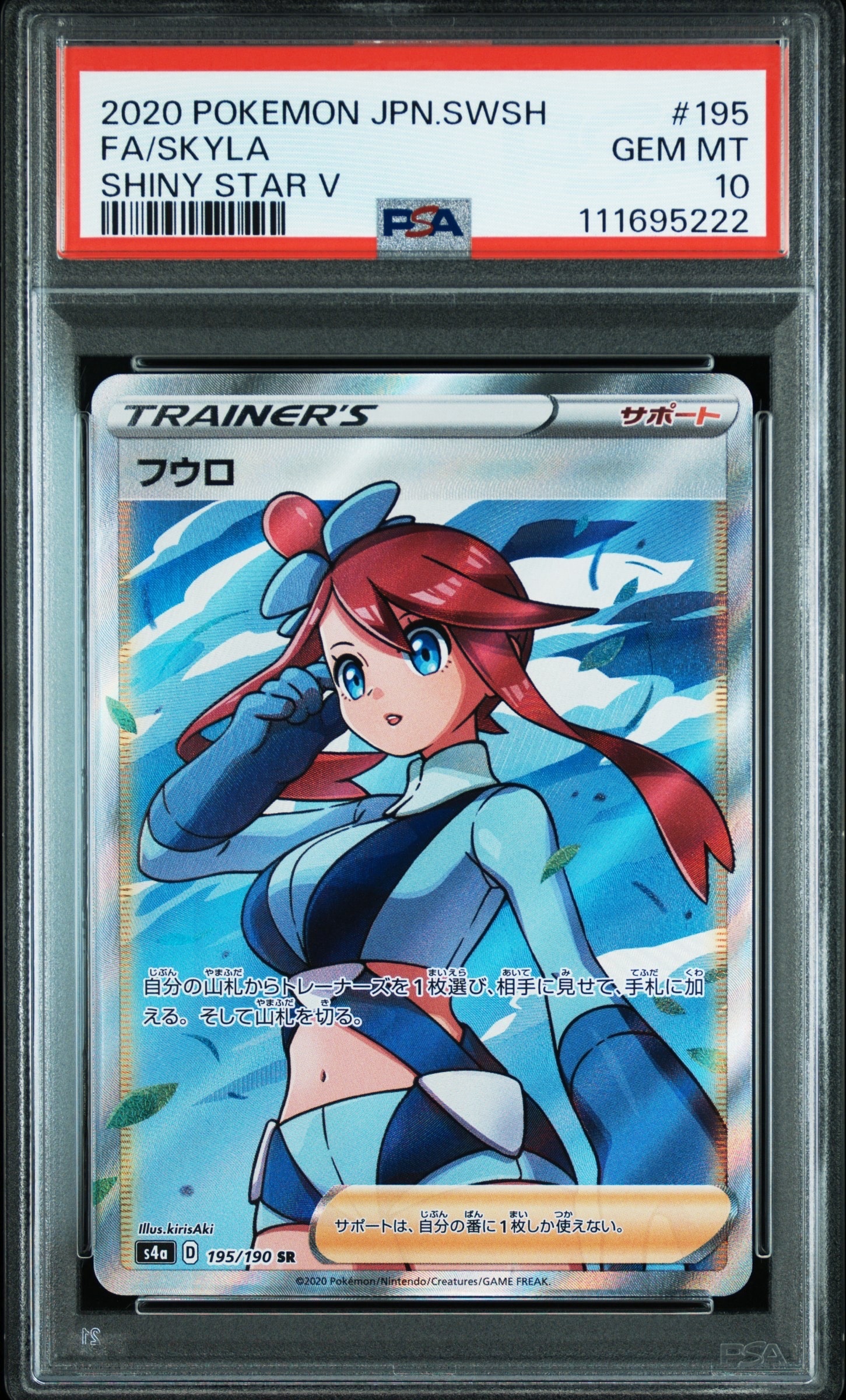 フウロ SR[S4a 195/190](ハイクラスパック「シャイニースターV」)
