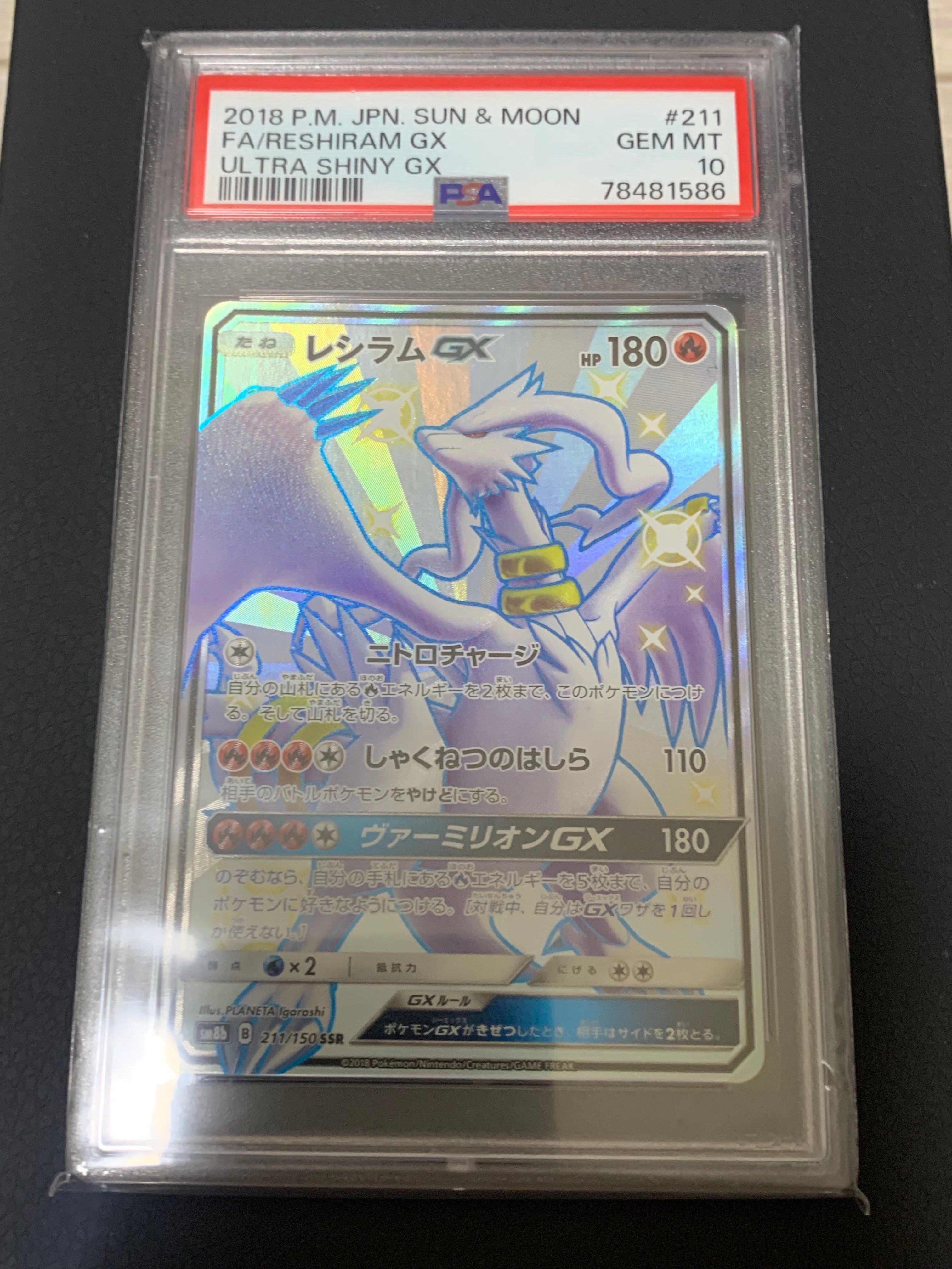 レシラムGX SSR[SM8b 211/150](ハイクラスパック「GXウルトラシャイニー」)
