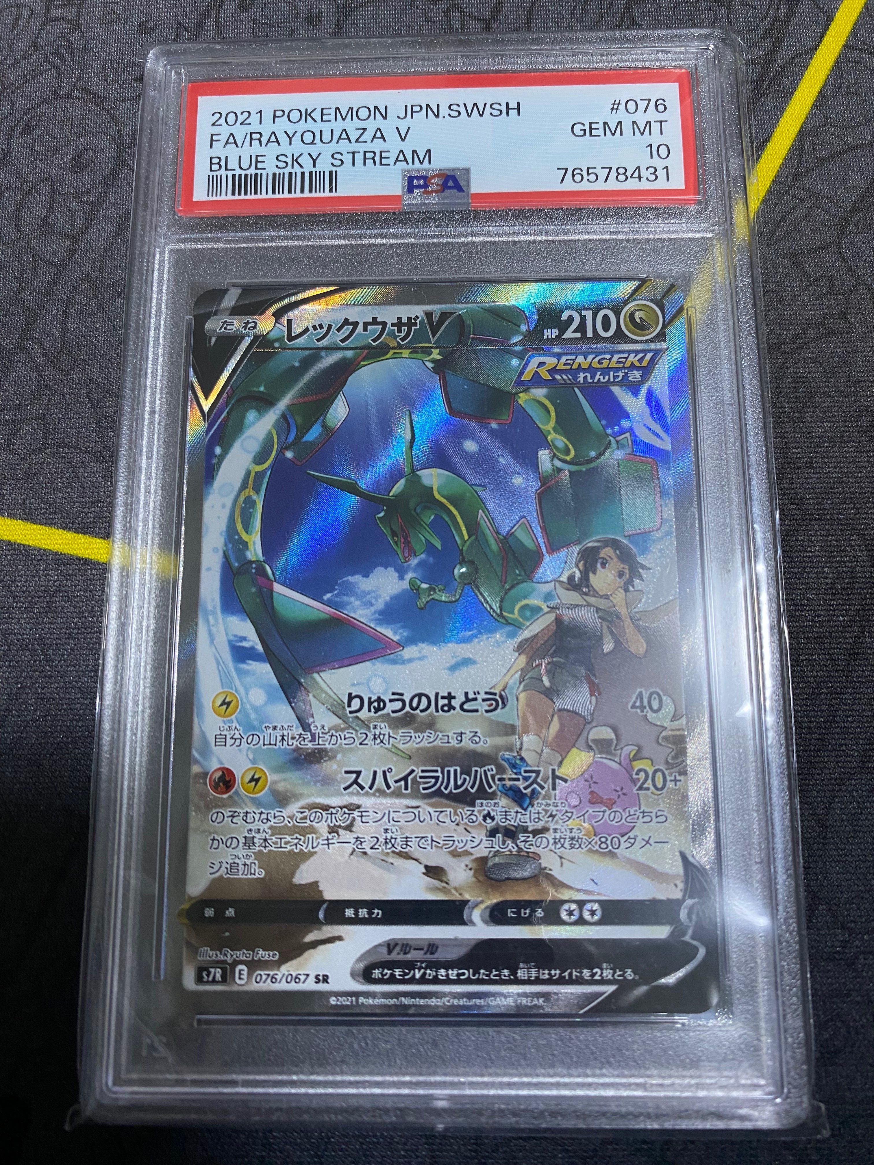 レックウザV SR: SA[S7R 076/067](拡張パック「蒼空ストリーム」)