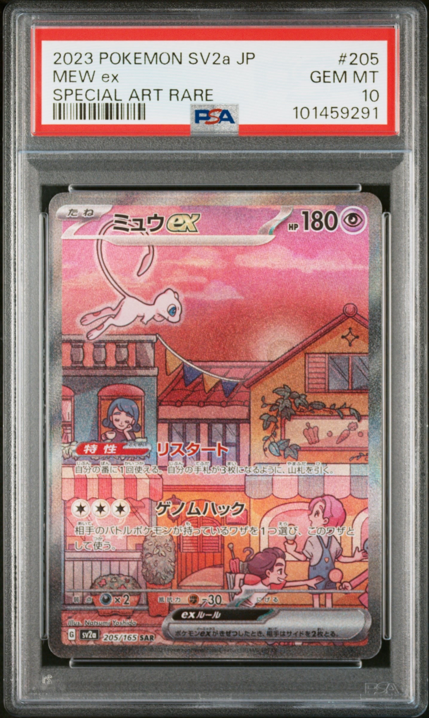 ミュウex SAR[SV2a 205/165](強化拡張パック「ポケモンカード151」)