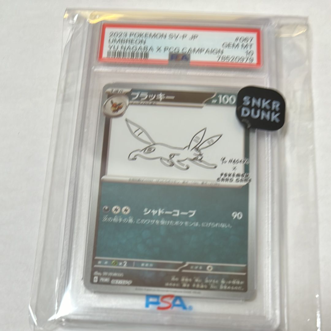 ブラッキー: プロモ (ナガバブラッキー) [SV-P 067](「YU NAGABA×ポケモンカードゲーム」プロモーションカード「SV-P」)