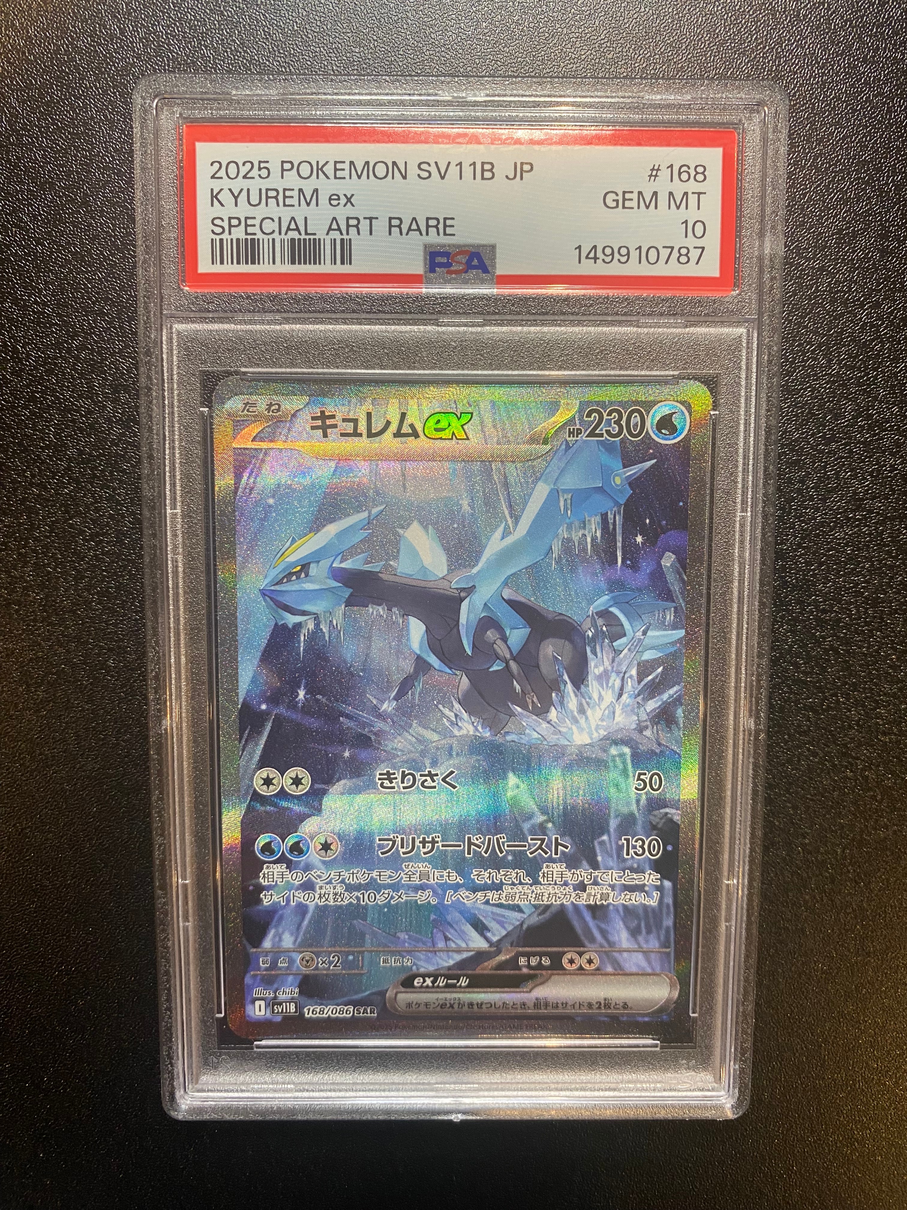 (08-403）【PSA10】キュレムex SAR ブラックボルト PSA10】キュレムex (SAR) {168/086} [SV11B/ブラックボルト] [SV