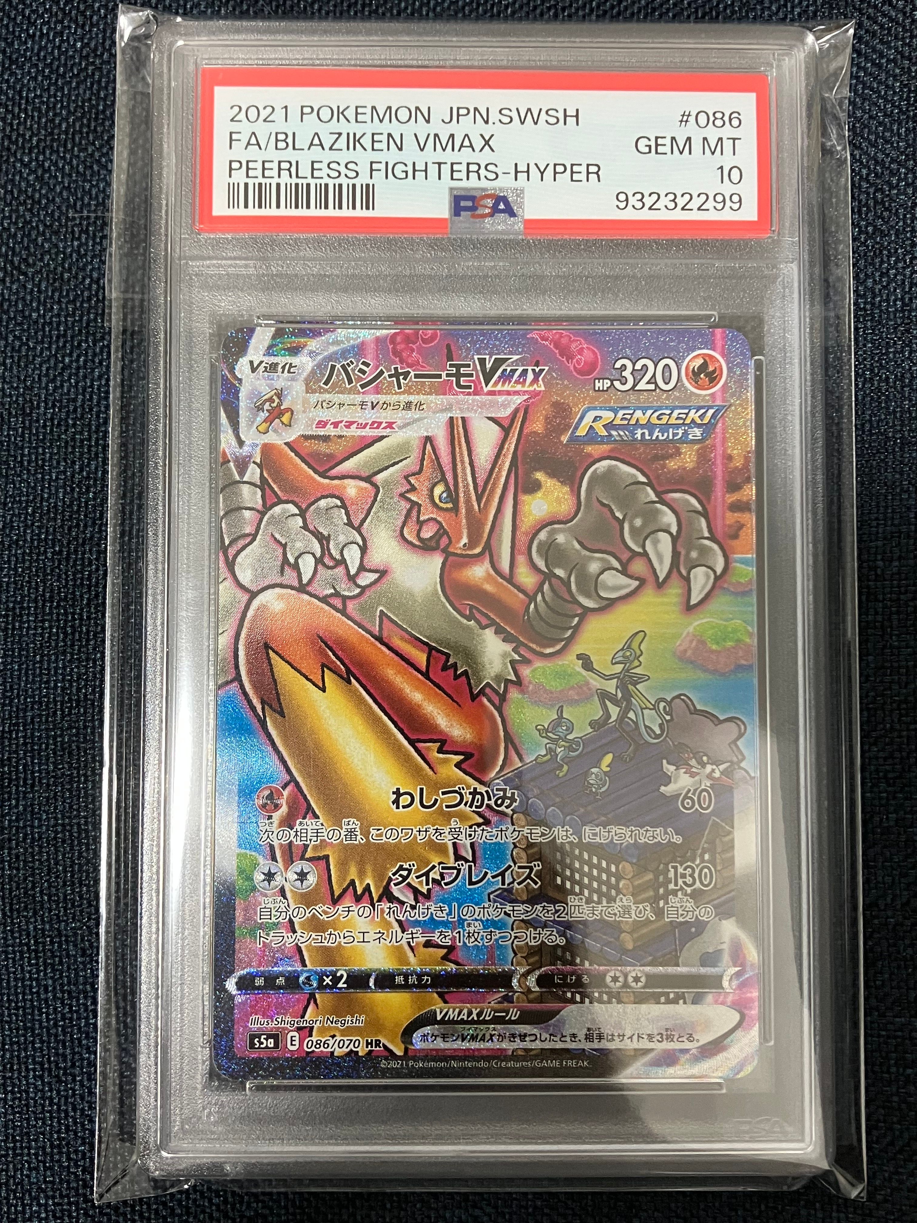PSA 10]Blaziken VMAX HR: SA[S5a 086/070](Enhanced Expansion Pack