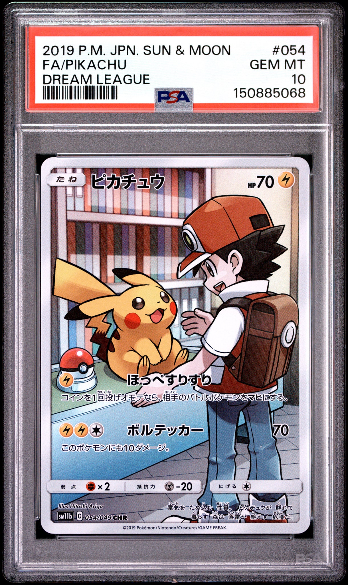 ピカチュウ CHR[sm11b 054/049](強化拡張パック「ドリームリーグ