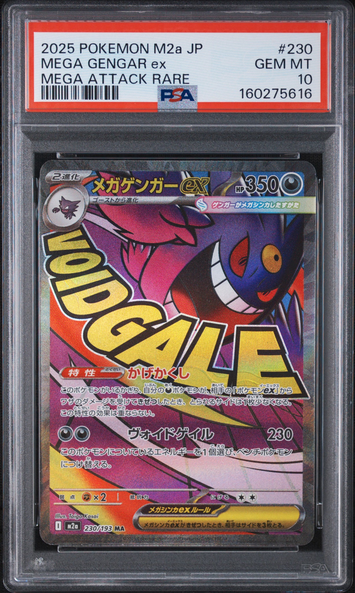 PSA10】メガゲンガーex MA [M2a 230/193](ハイクラスパック「MEGA