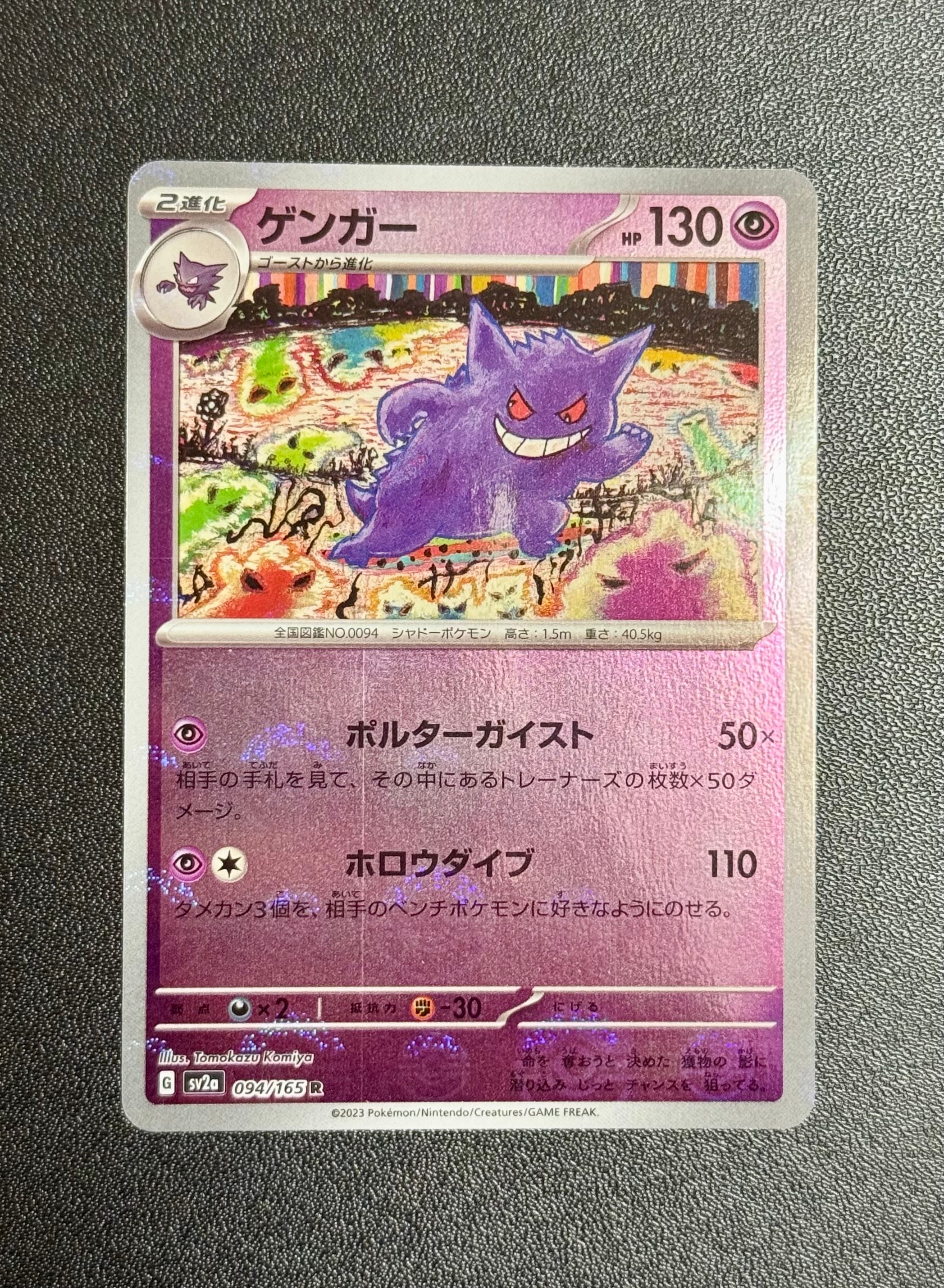 高騰中　PSA10 POKEMON SV2a JP ゲンガー R #094 ゲンガー【R】{094/165}