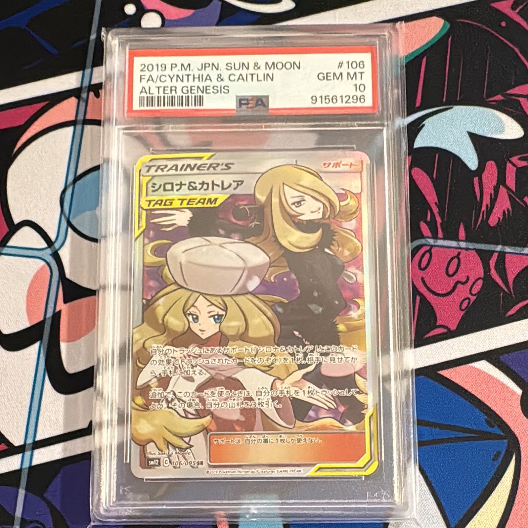 シロナ&カトレア SR[SM12 106/095](拡張パック「オルタージェネシス」)