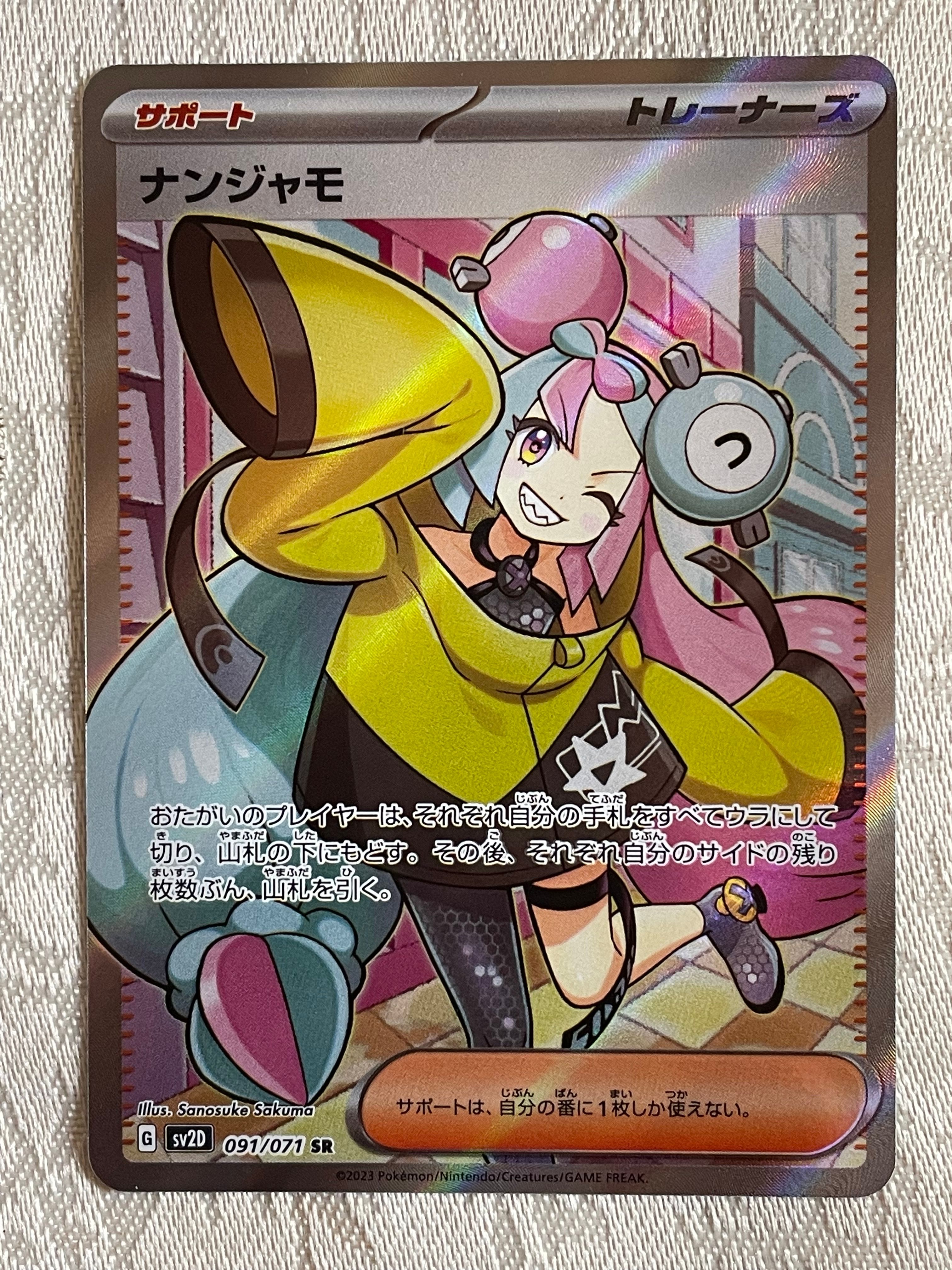 ナンジャモ SR[SV2D 091/071](拡張パック「クレイバースト」)