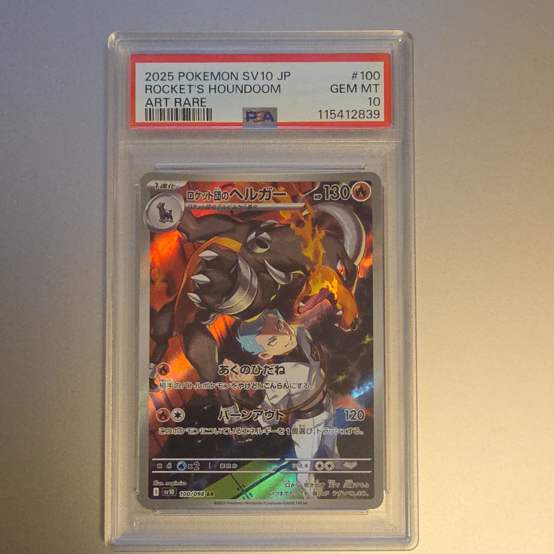 ロケット団のヘルガー AR [SV10 100/098](拡張パック「ロケット団の栄光」)