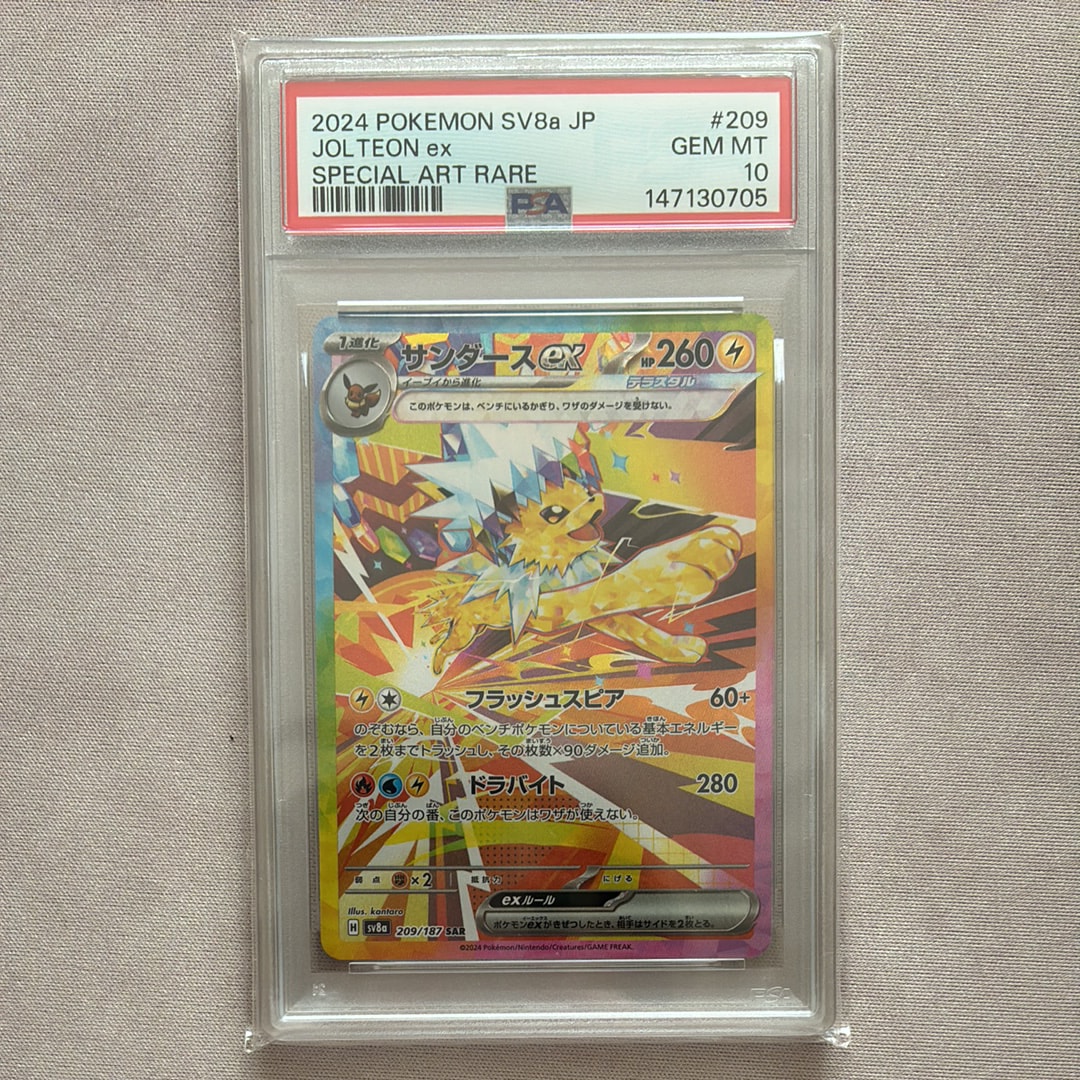 サンダースex SAR [SV8a 209/187](ハイクラスパック「テラスタルフェスex」)
