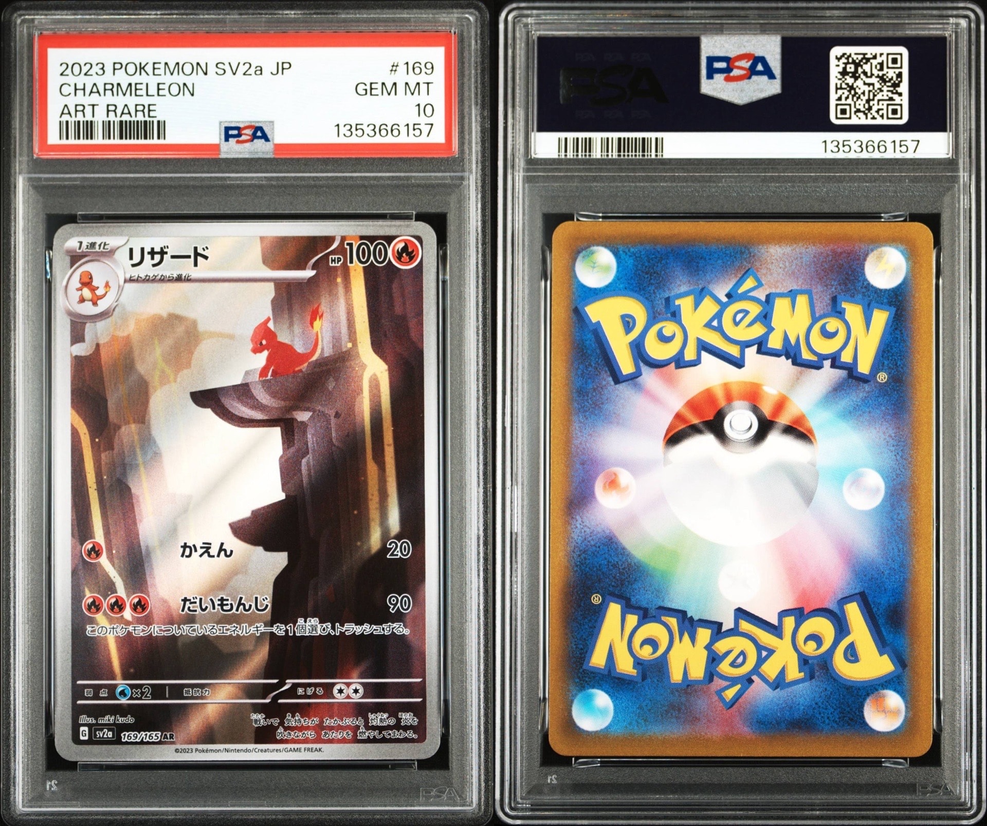 リザード AR[SV2a 169/165](強化拡張パック「ポケモンカード151」)