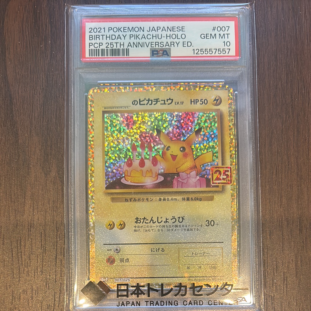 _のピカチュウ: プロモ (お誕生日ピカチュウ) [S8a-P 007/025](プロモカードパック 25th ANNIVERSARY edition)