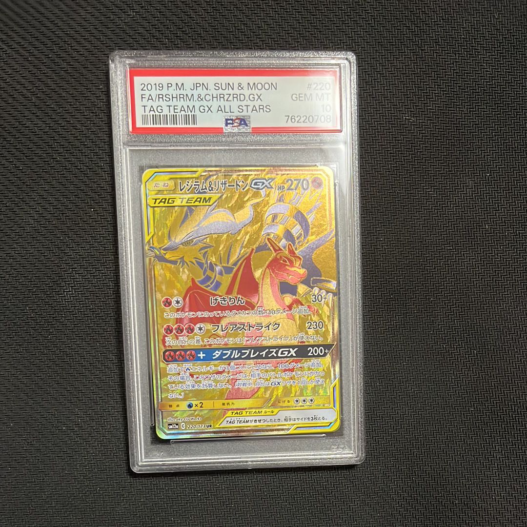 レシラム&リザードンGX UR[SM12a 220/173](ハイクラスパック「TAG TEAM GX タッグオールスターズ」)
