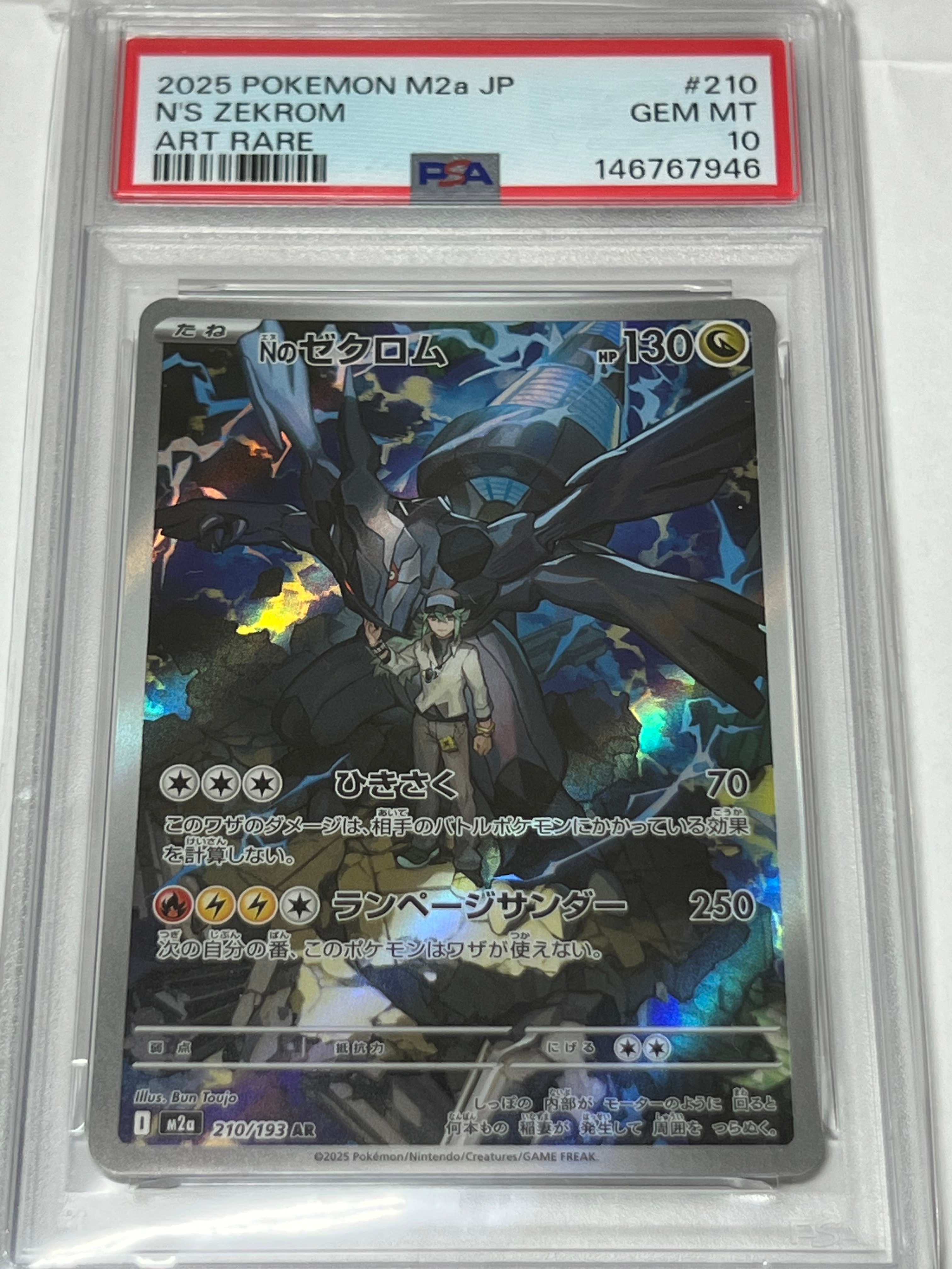 Nのゼクロム AR [M2a 210/193](ハイクラスパック「MEGAドリームex