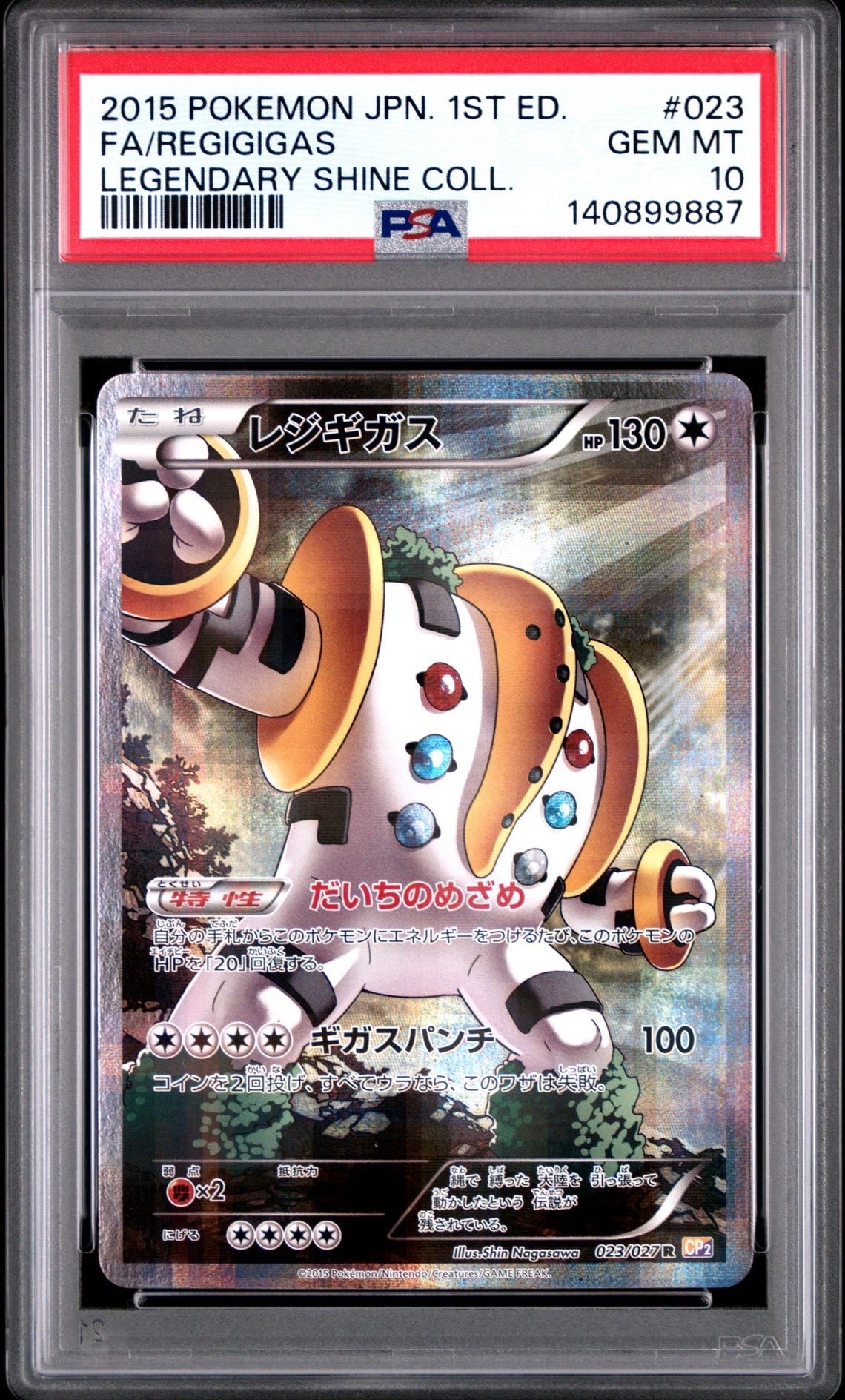 レジギガス R :1ED [CP2 023/027](コンセプトパック「伝説キラ