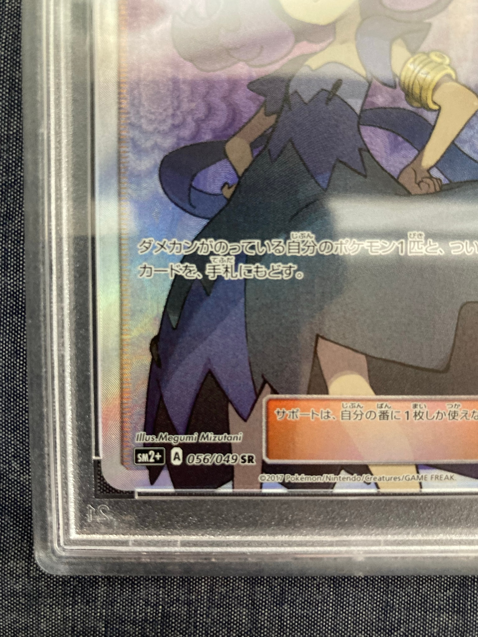 PSA10】アセロラ SR[SM2+ 056/049](強化拡張パック「新たなる試練の