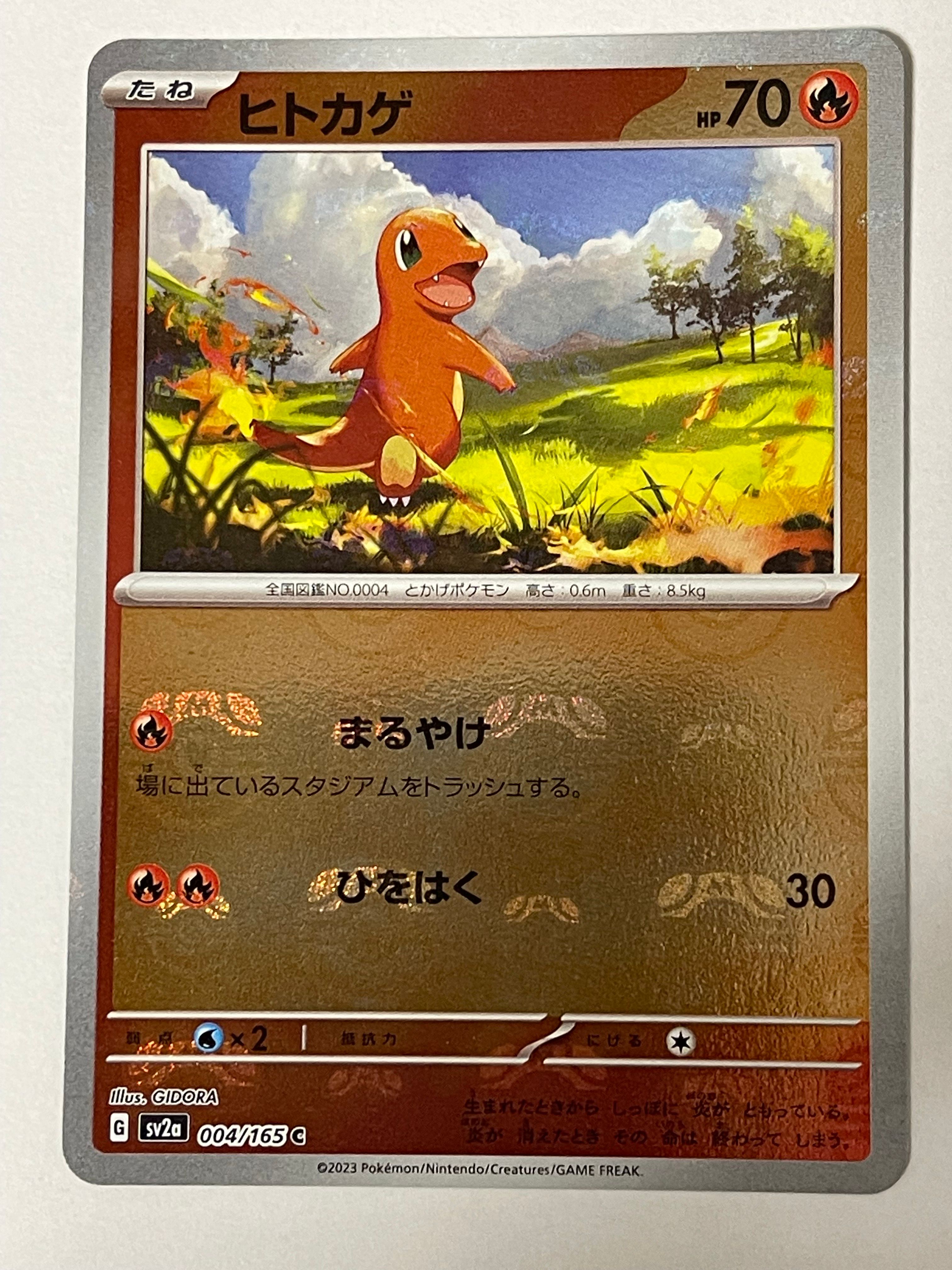 ヒトカゲ C: マスターボールミラー[SV2a 004/165](強化拡張パック「ポケモンカード151」)