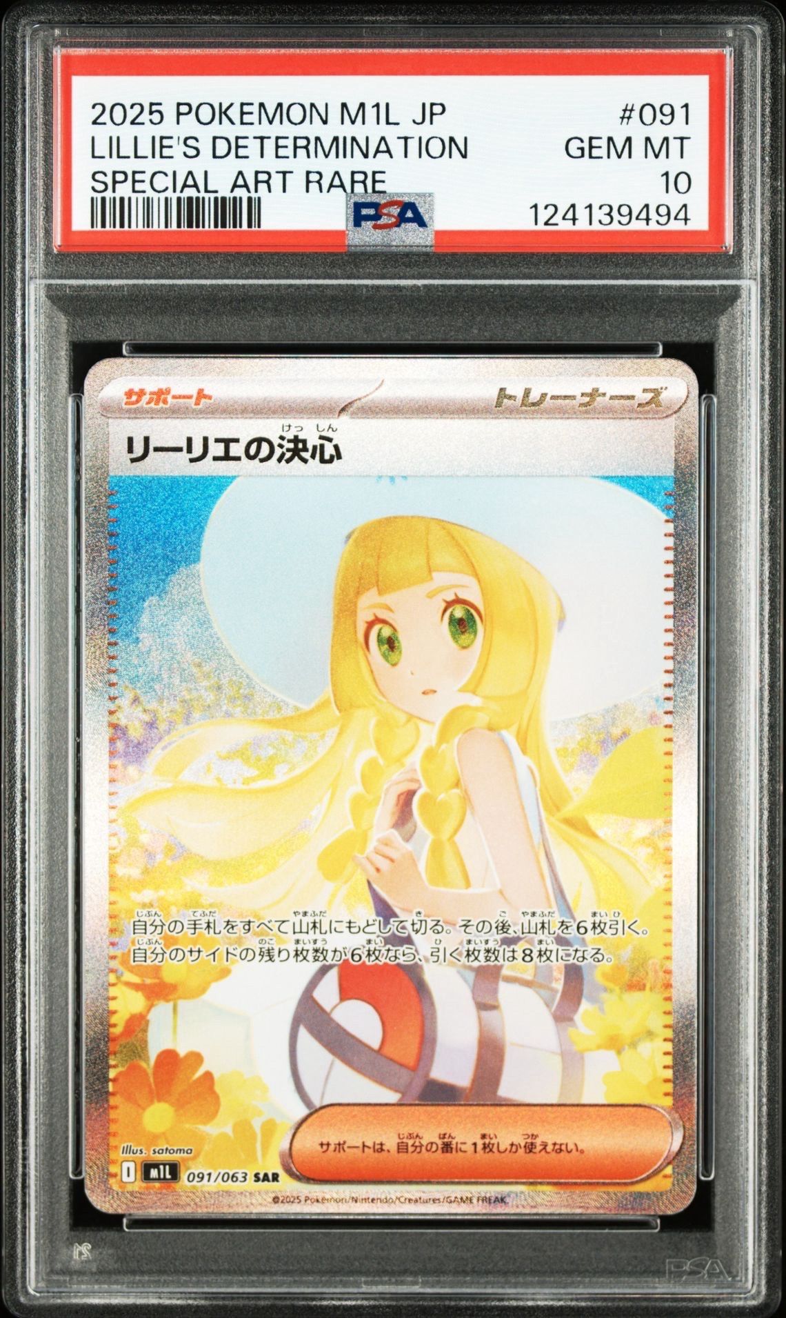 リーリエの決心 SAR [M1L 091/063](拡張パック「メガブレイブ」)