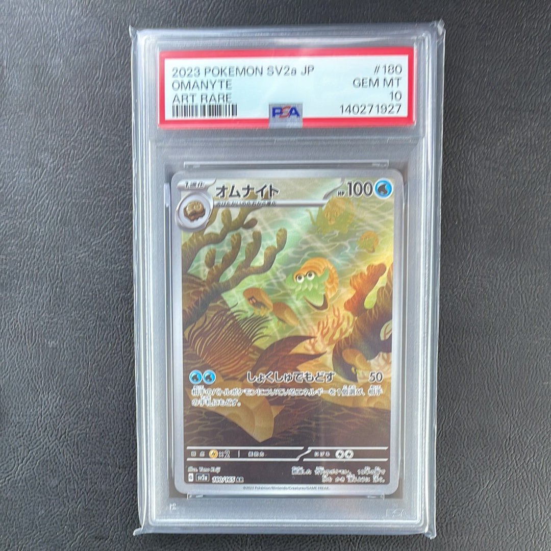 オムナイト AR[SV2a 180/165](強化拡張パック「ポケモンカード151」)