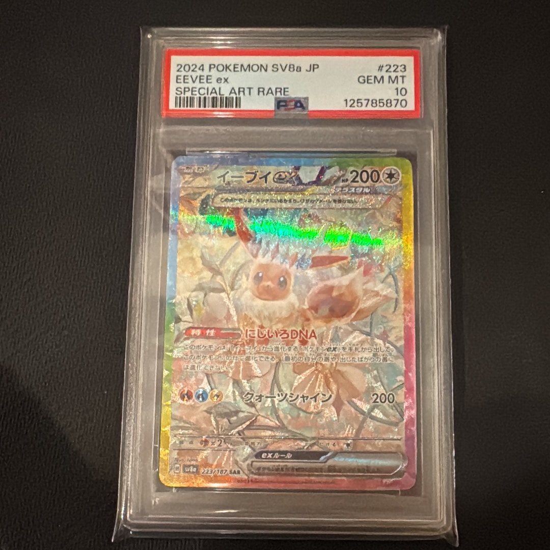 イーブイex SAR [SV8a 223/187](ハイクラスパック「テラスタルフェスex」)