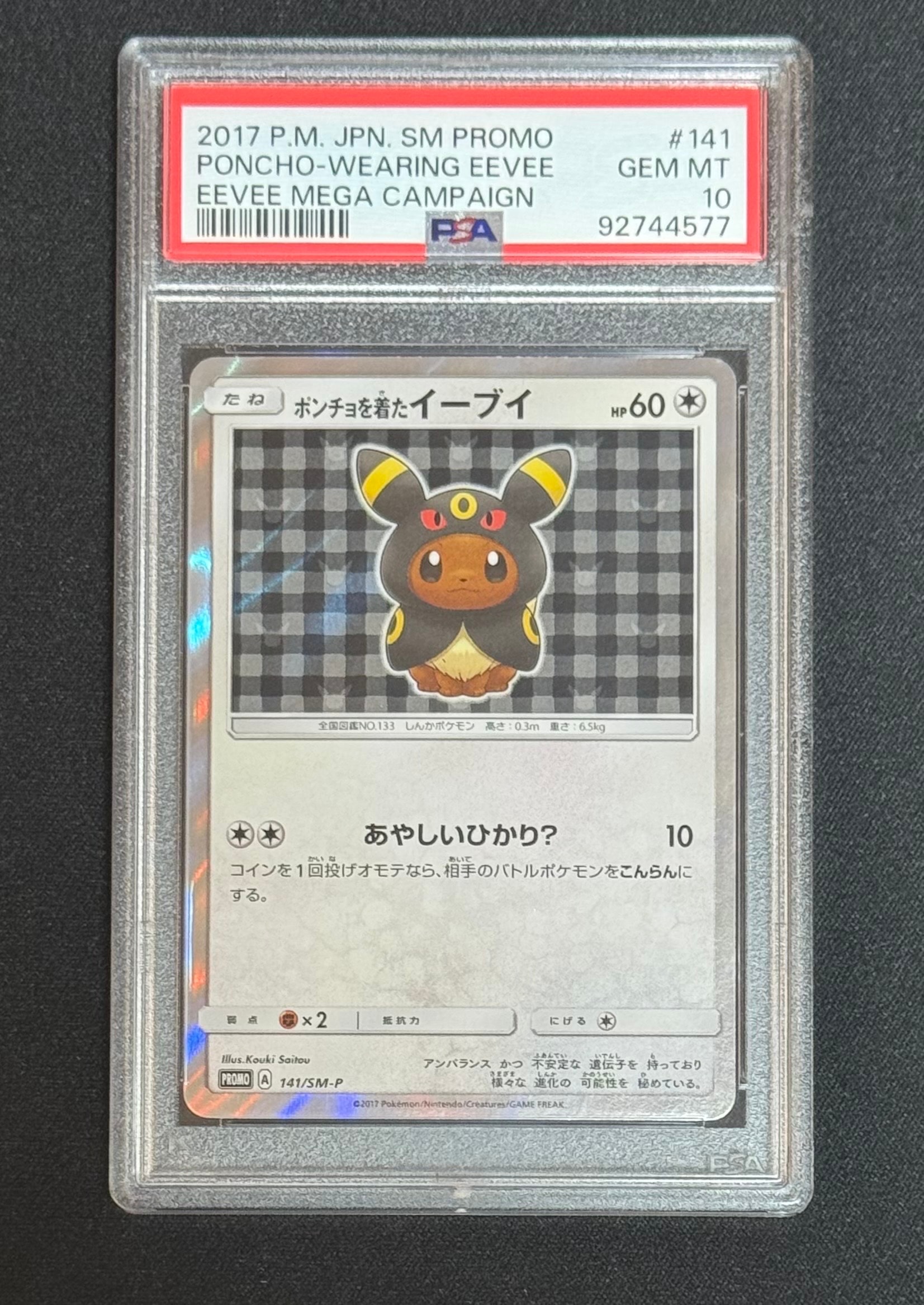 PSA10】ポンチョを着たイーブイ: プロモ[SM-P 141](プロモーション