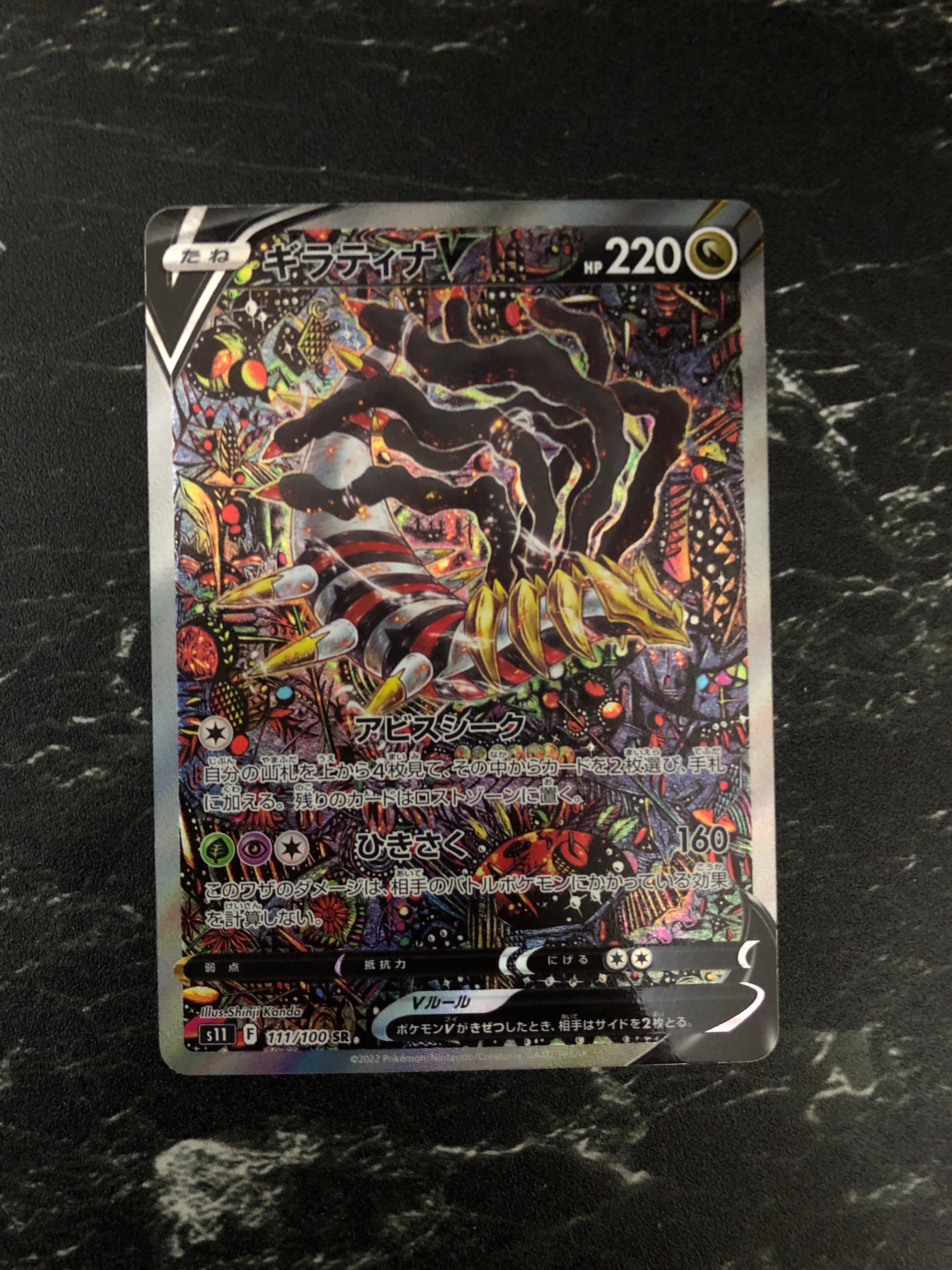 ギラティナV SR: SA[S11 111/100](拡張パック「ロストアビス」)