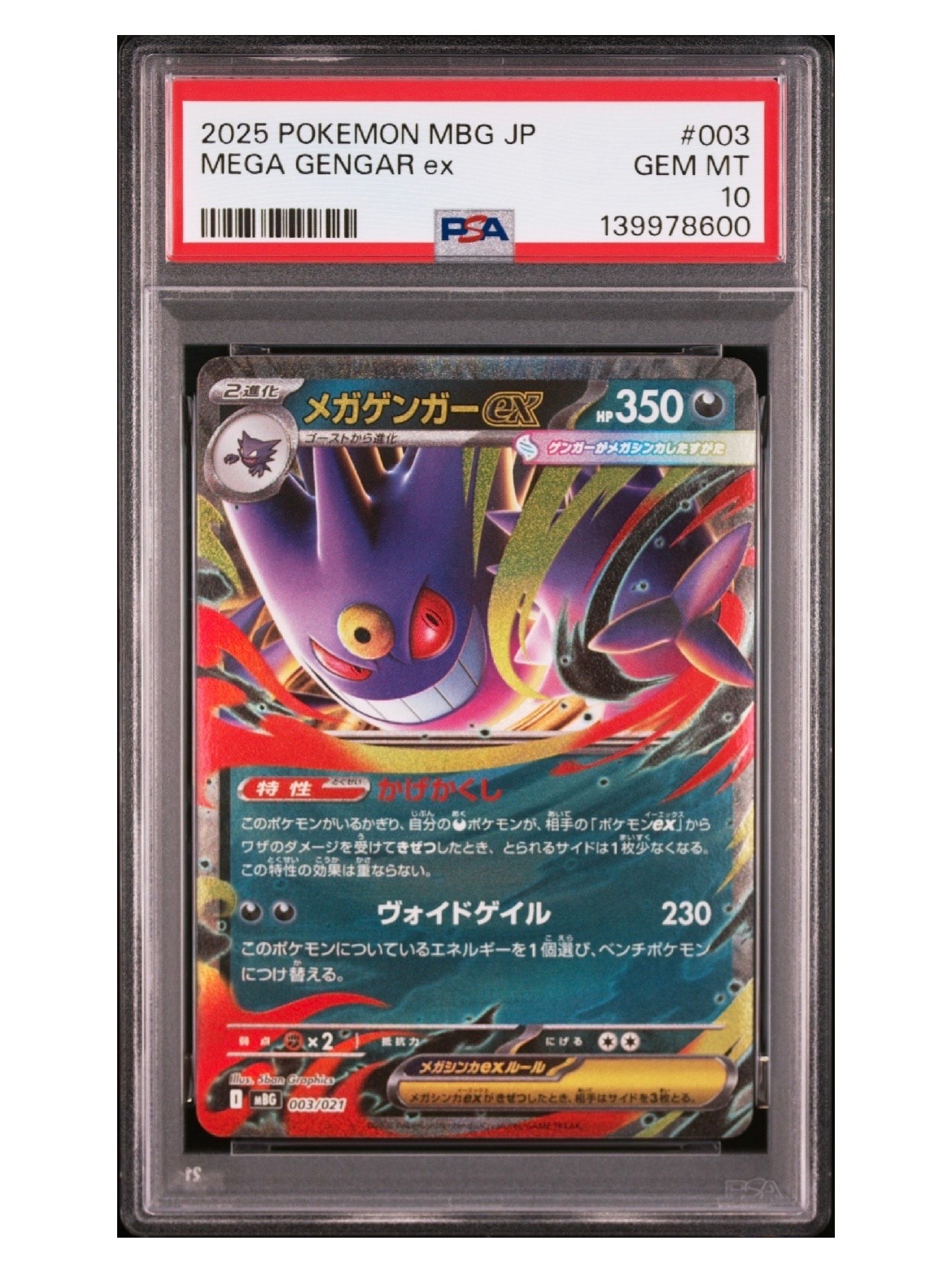 メガゲンガーex [MBG 003/021](スターターセットMEGA「メガゲンガーex」)