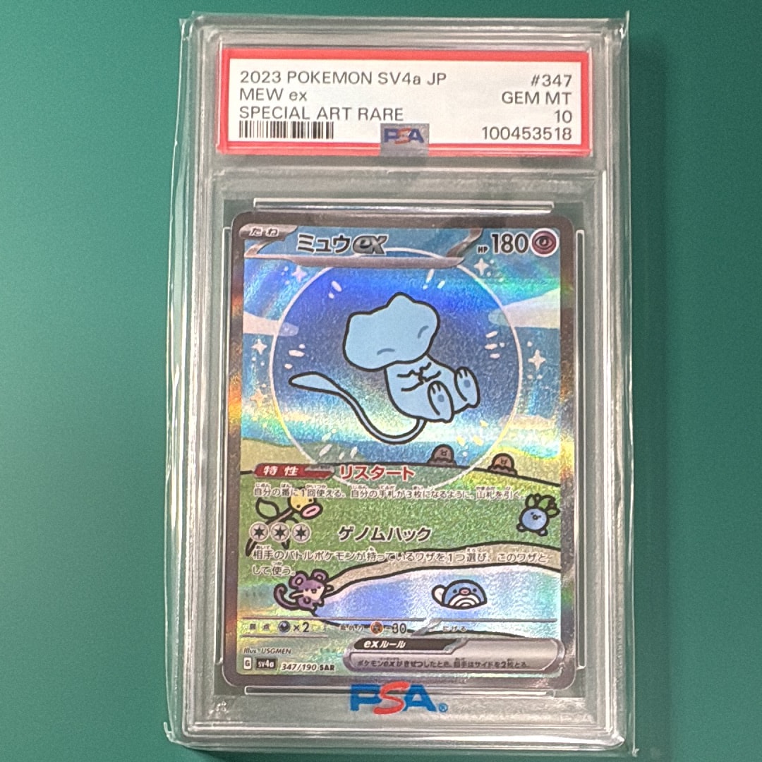 PSA10】ミュウex SAR [SV4a 347/190](ハイクラスパック「シャイニー