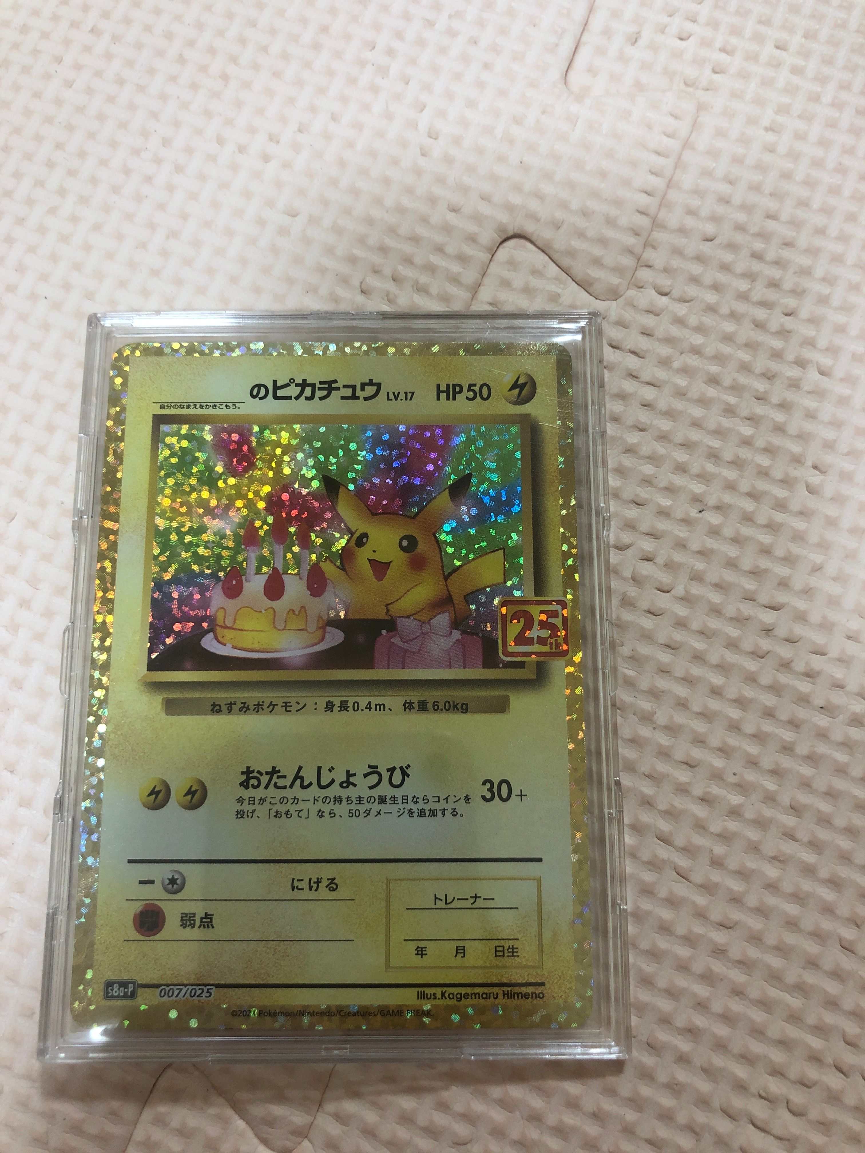 _のピカチュウ: プロモ (お誕生日ピカチュウ) [S8a-P 007/025](プロモカードパック 25th ANNIVERSARY edition)
