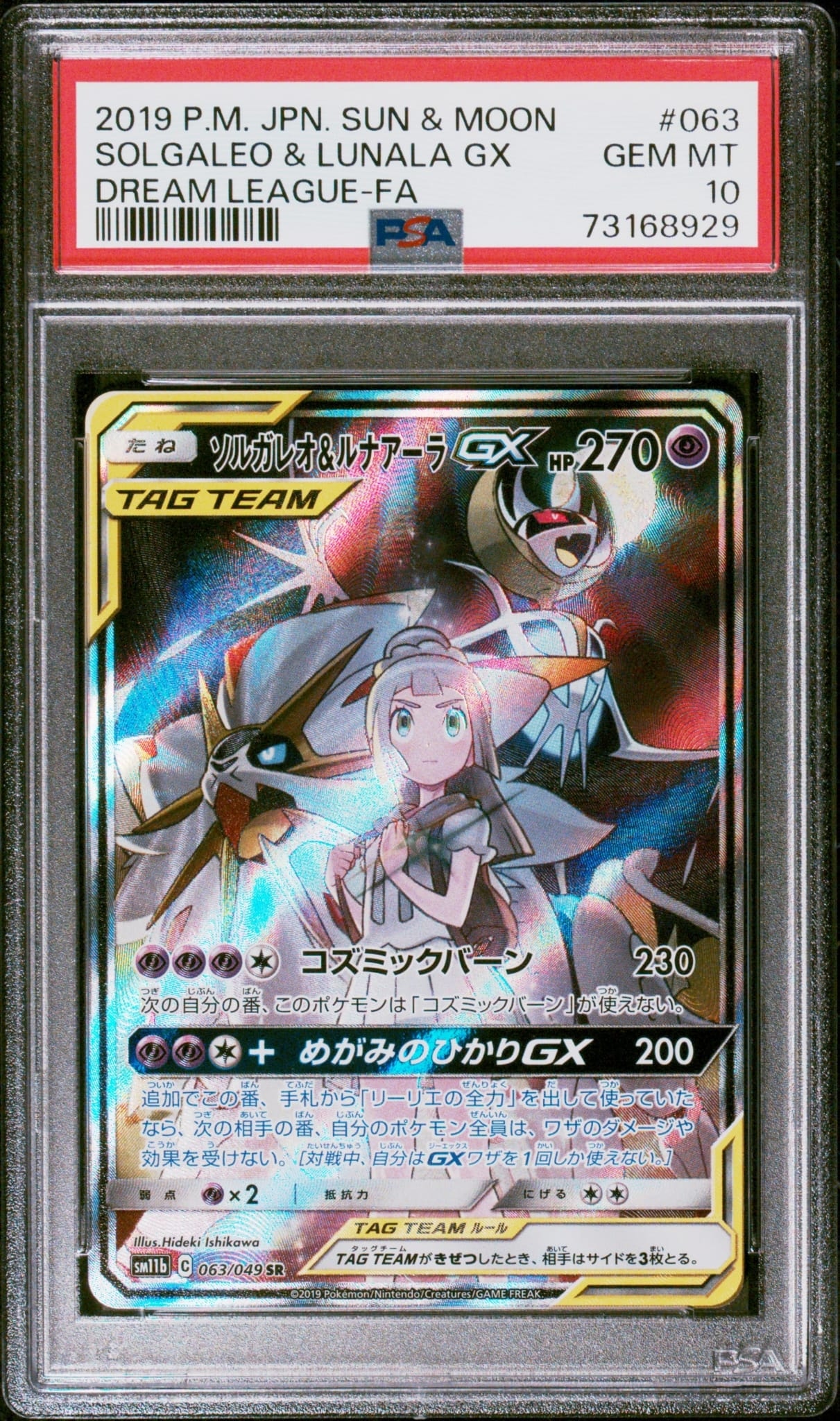 ソルガレオ&ルナアーラGX (リーリエ) SR :SA (ソルルナGX) [SM11b 063
