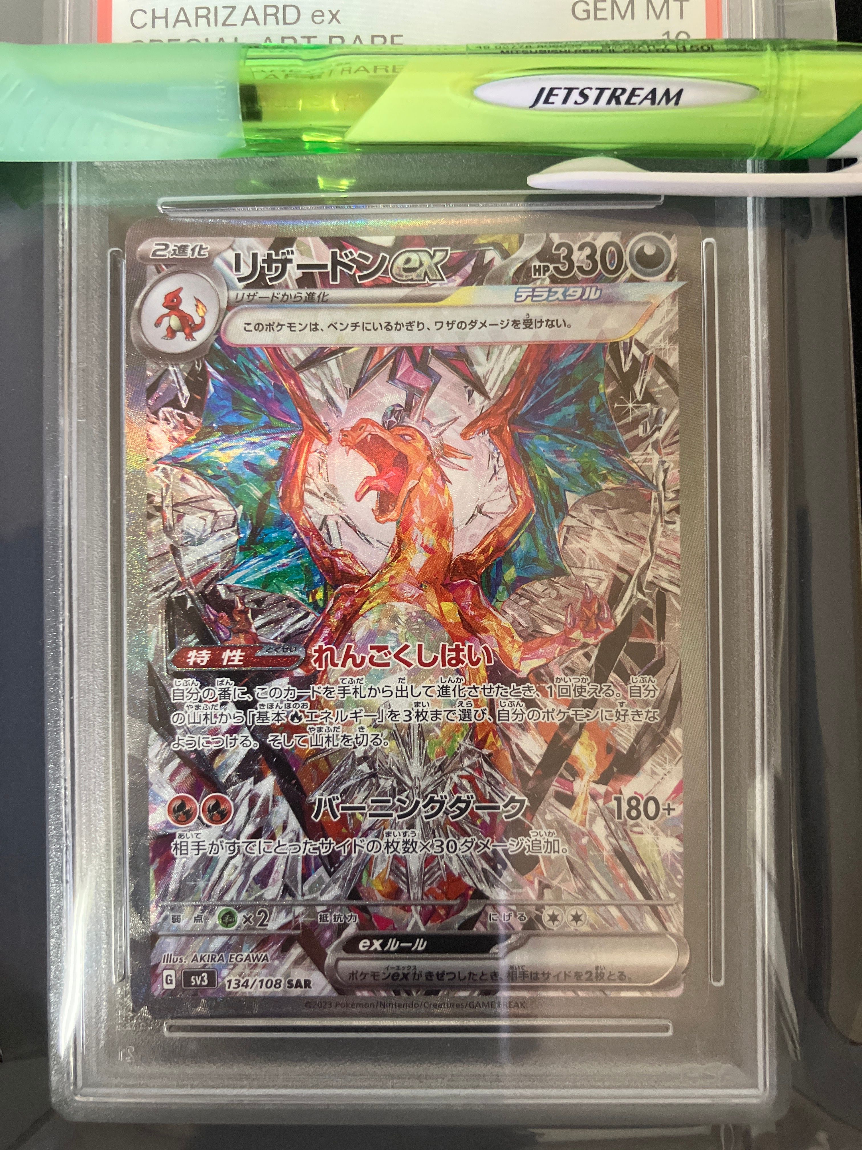 リザードンex SAR[SV3 134/108](拡張パック「黒炎の支配者」)