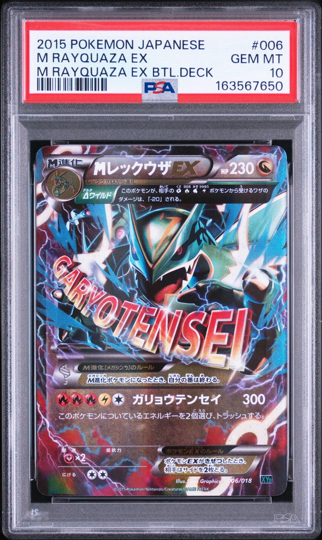 MレックウザEX [XYD 006/018](メガバトルデッキ60「メガレックウザEX