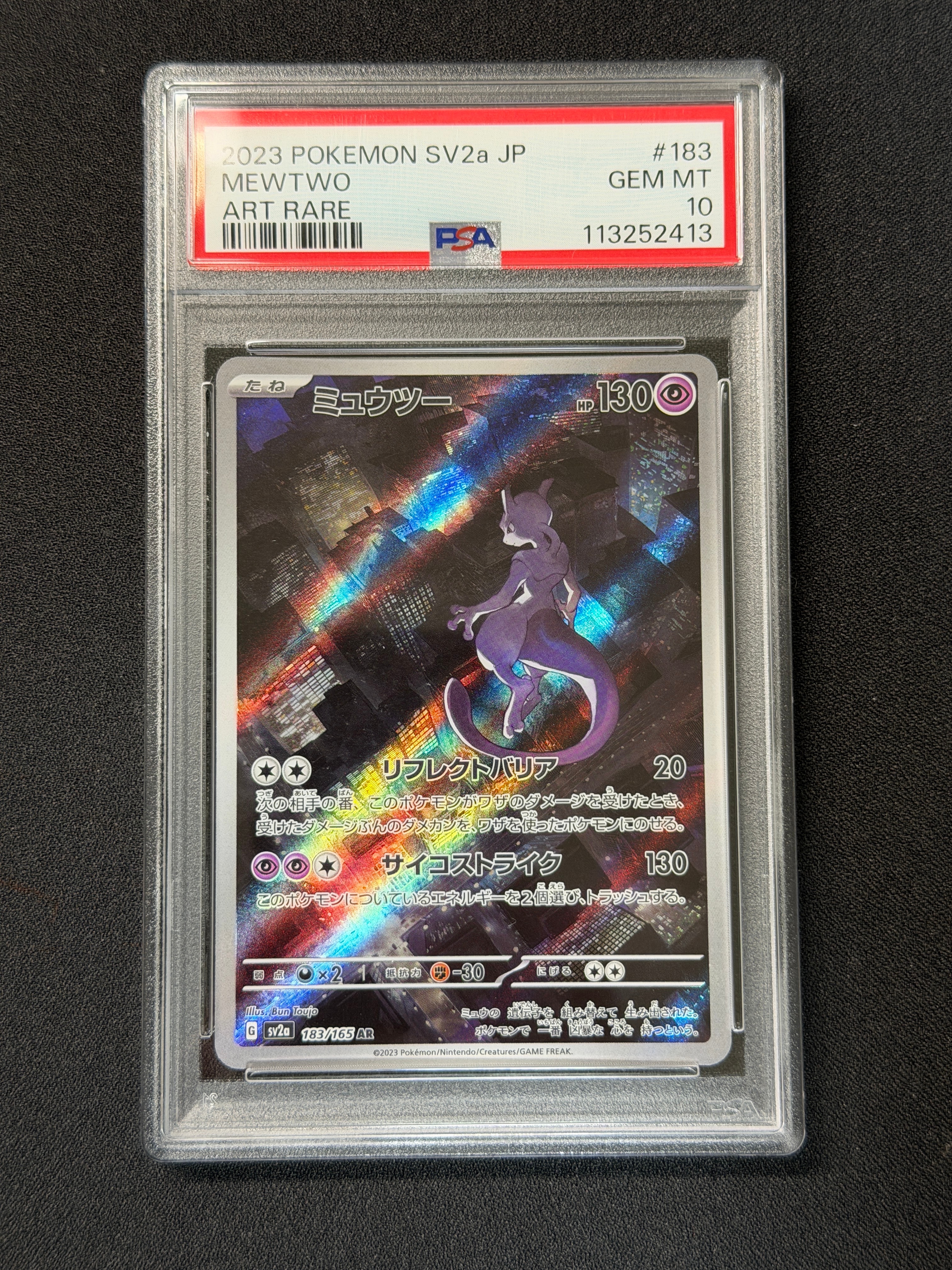 ミュウツー AR[SV2a 183/165](強化拡張パック「ポケモンカード151」)