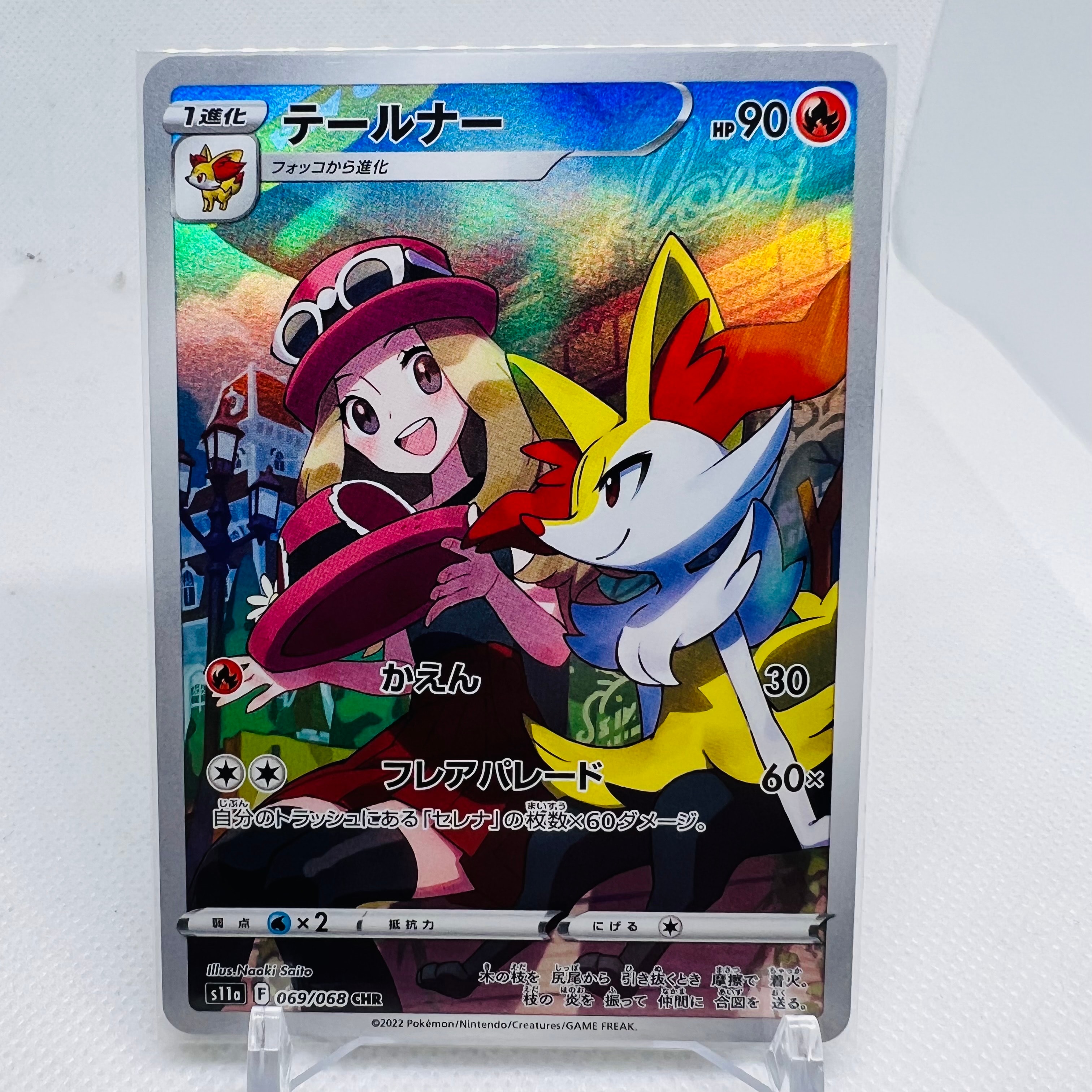 テールナー CHR [s11a 069/068](強化拡張パック『白熱のアルカナ』)