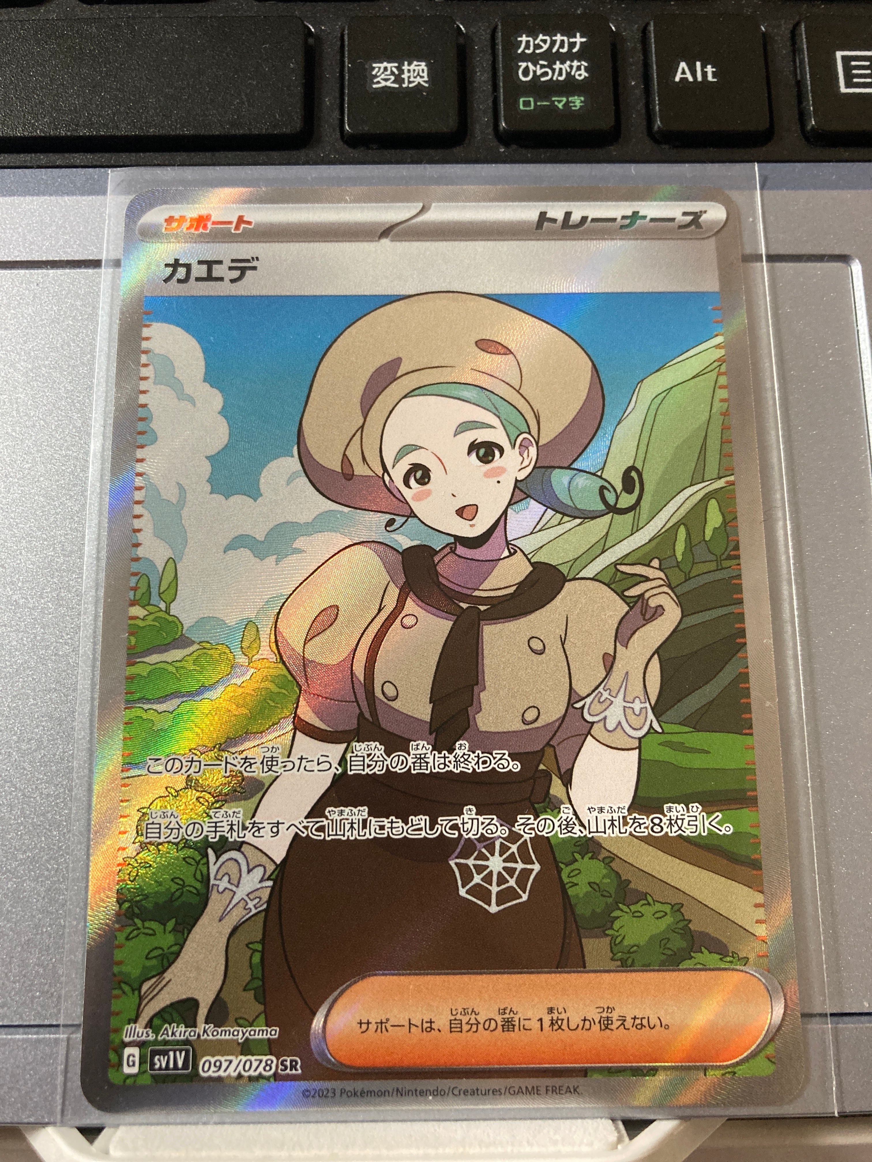 カエデ SR[SV1V 097/078](スカーレット&バイオレット 拡張パック「バイオレットex」)