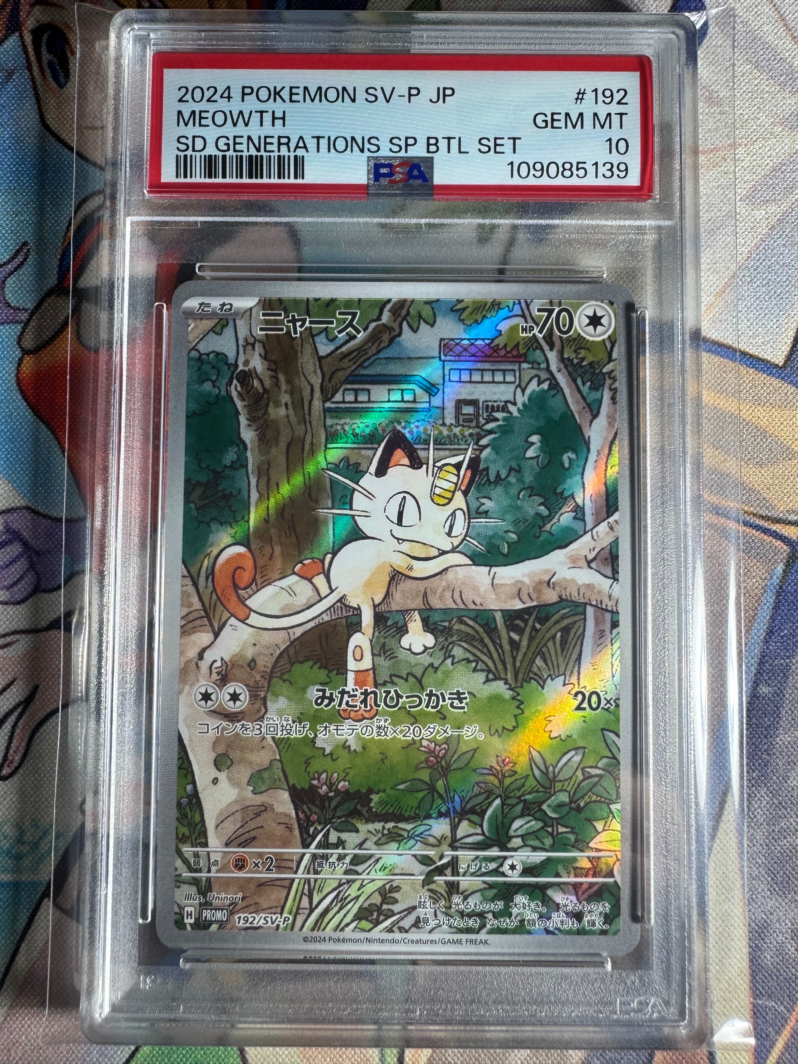 ニャース P [SV-P 192](スタートデッキ Generations「スペシャルバトルセット」)