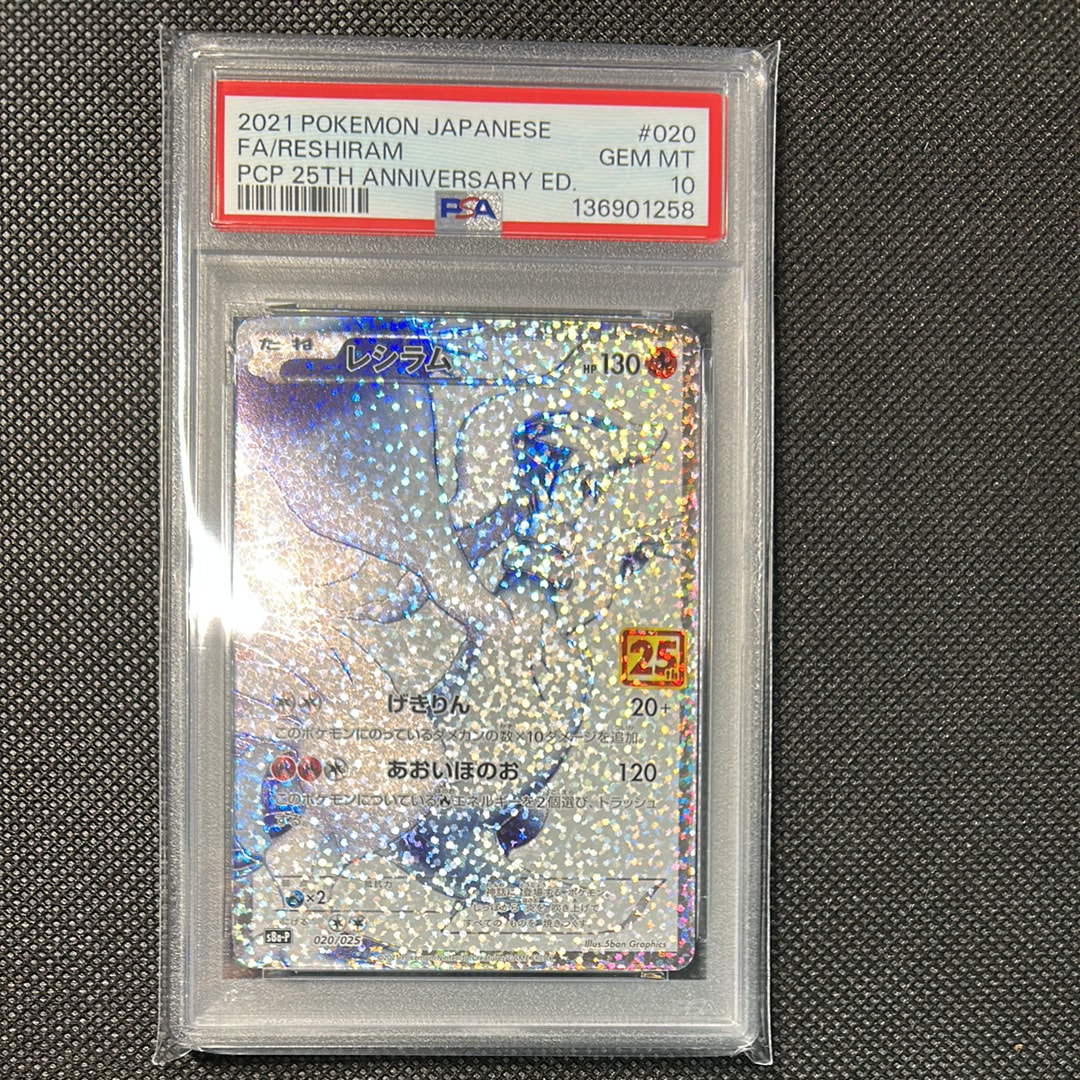 レシラム: プロモ[S8a-P 020/025](プロモカードパック 25th ANNIVERSARY edition) 